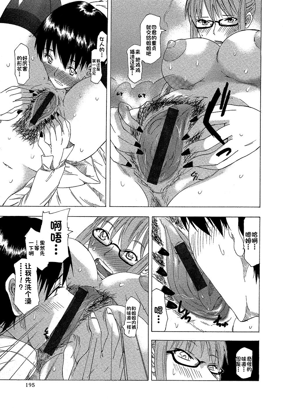 [ミハル] 姉と下着 (コミック・マショウ 2006年10月号) [中国翻訳]