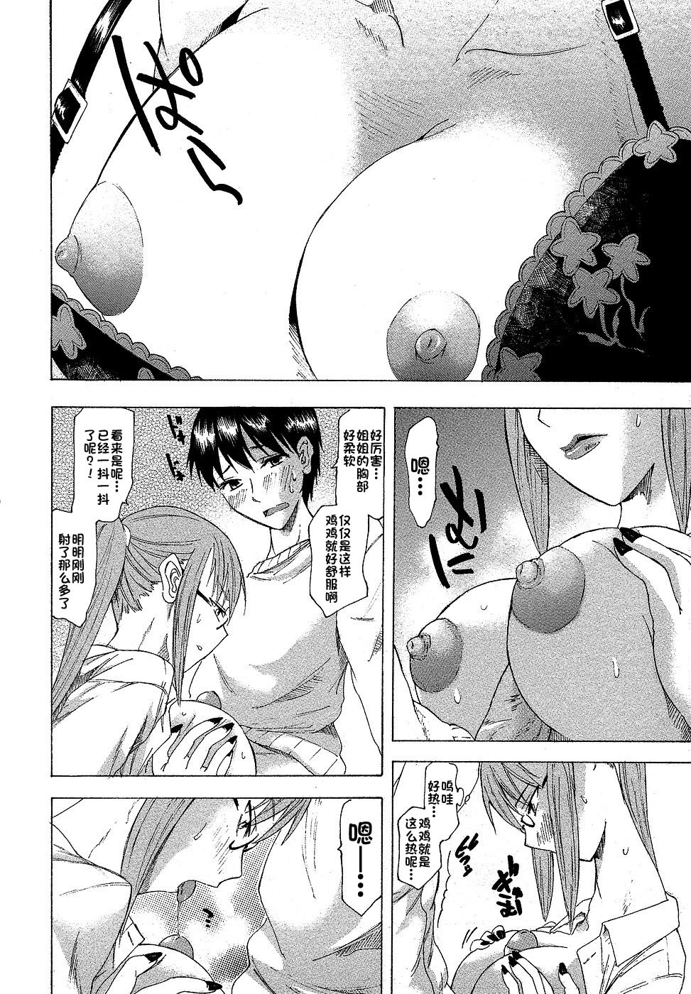 [ミハル] 姉と下着 (コミック・マショウ 2006年10月号) [中国翻訳]