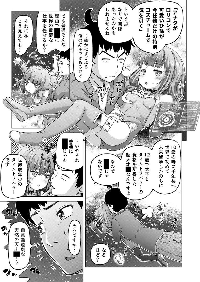 [姫野蜜柑] 時をかけるロリコン [進行中]