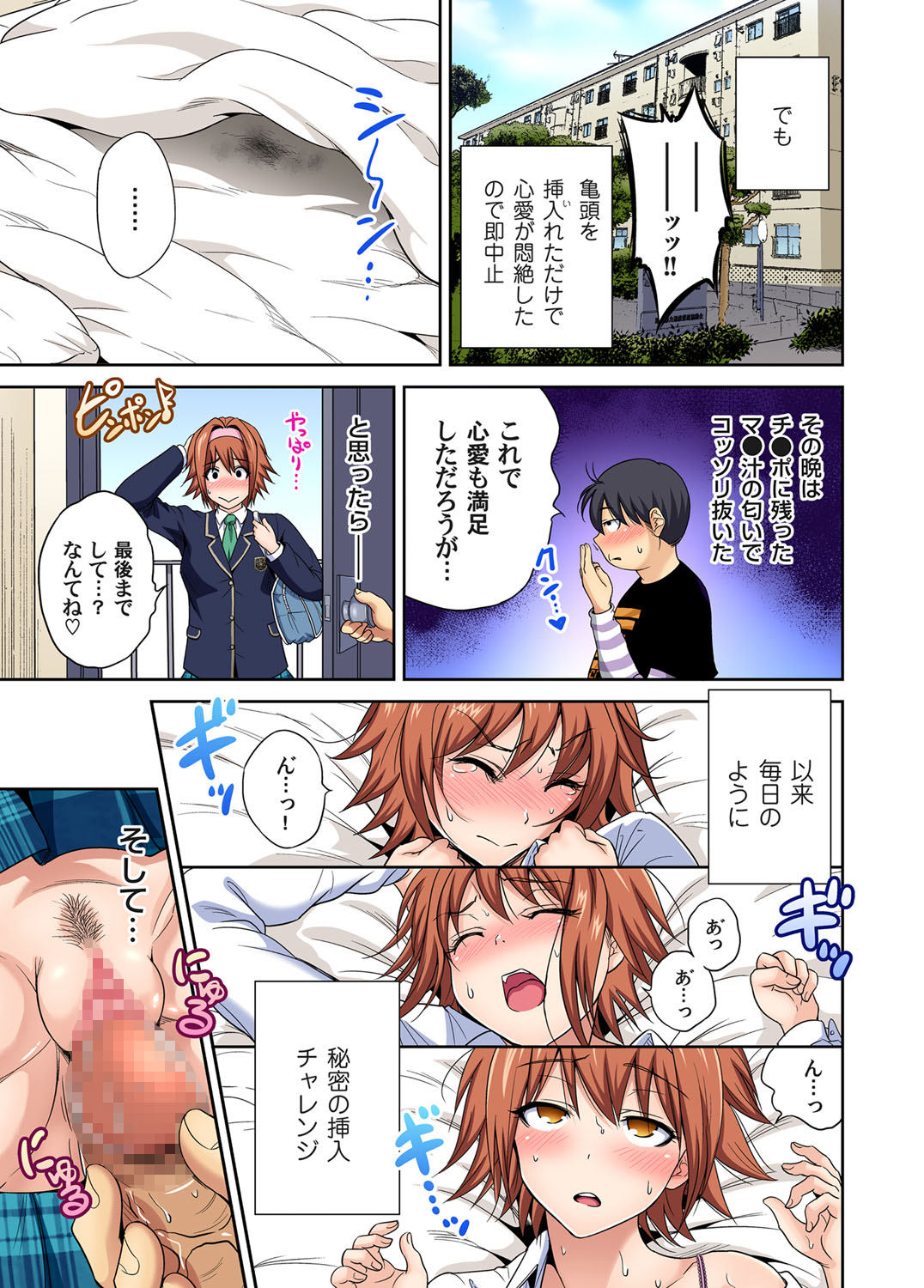 [奥森ボウイ] 俺得修学旅行～男は女装した俺だけ!! 第30-38話 [DL版]