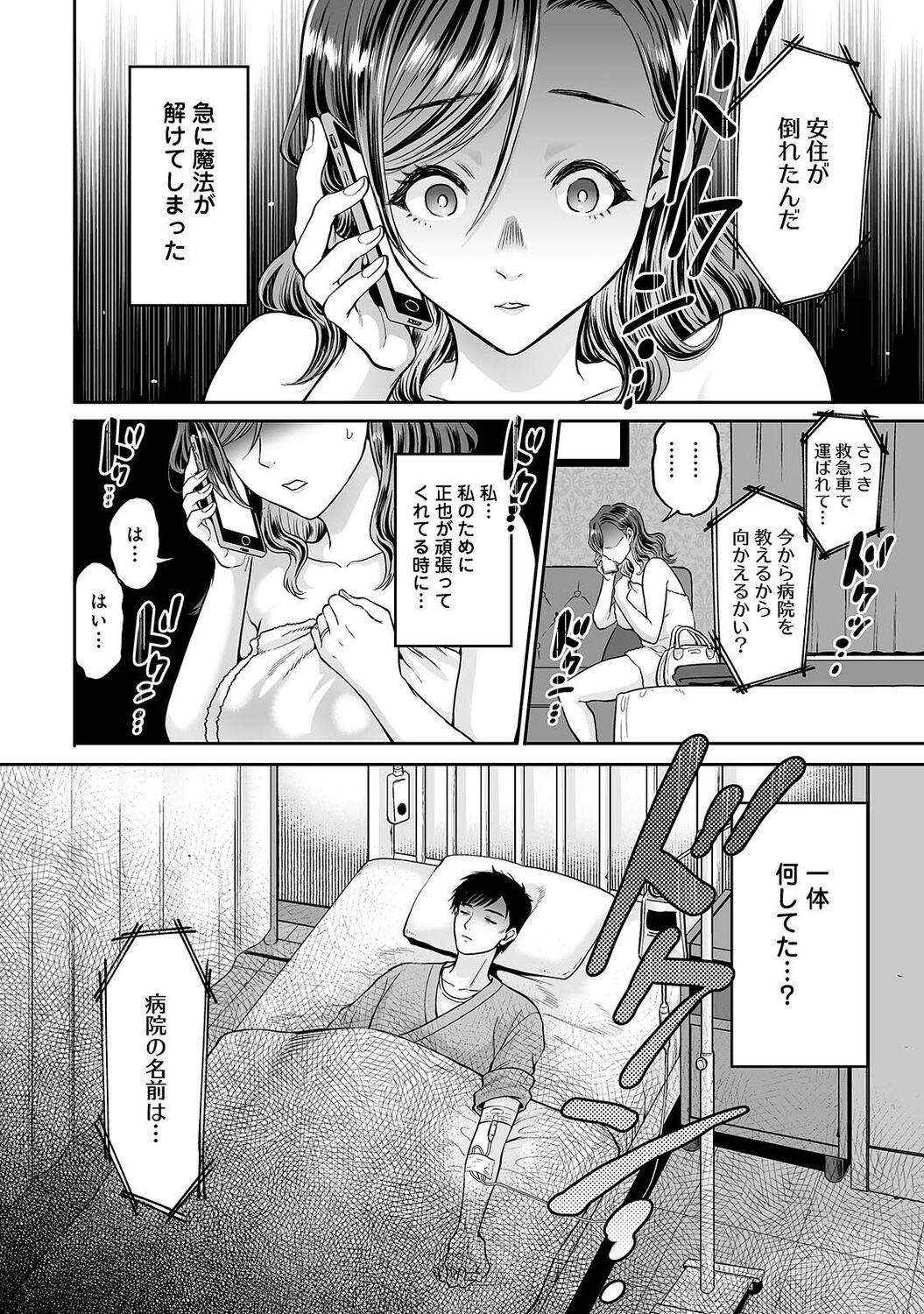 [鬼島大車輪] 寝取られ密裸 汗だく巨乳ｖタワマン猥婦 [DL版]