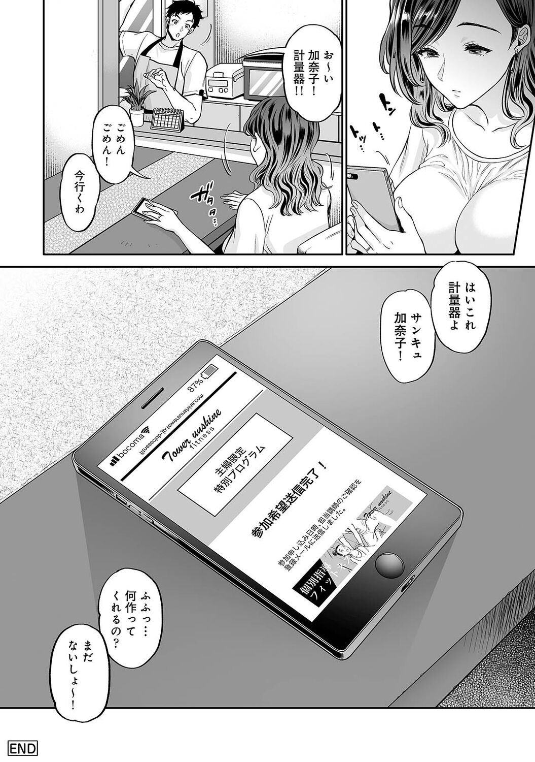 [鬼島大車輪] 寝取られ密裸 汗だく巨乳ｖタワマン猥婦 [DL版]