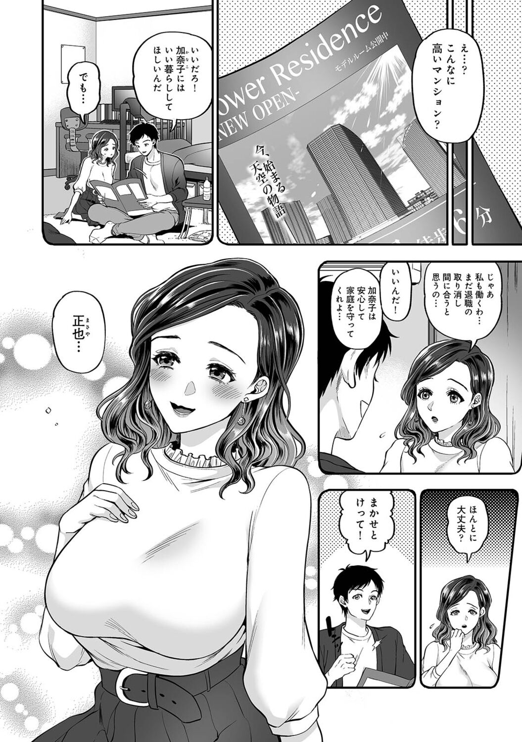 [鬼島大車輪] 寝取られ密裸 汗だく巨乳ｖタワマン猥婦 [DL版]