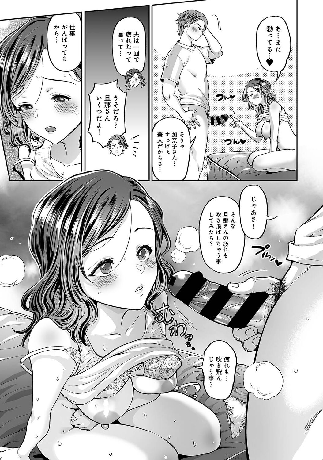 [鬼島大車輪] 寝取られ密裸 汗だく巨乳ｖタワマン猥婦 [DL版]