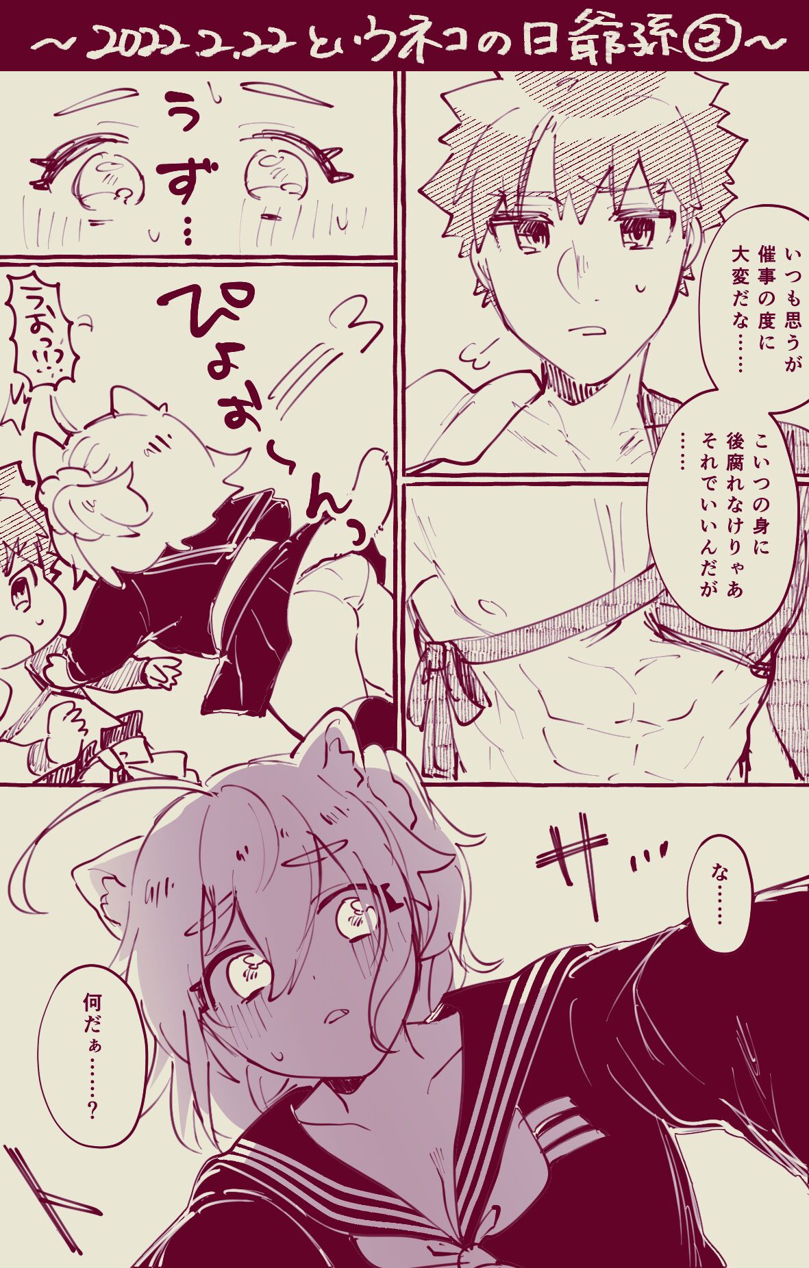 [ぽん太] 村正おじいちゃんとぐだ子ちゃんのほのぼの爺孫日記⑦ (Fate/Grand Order)