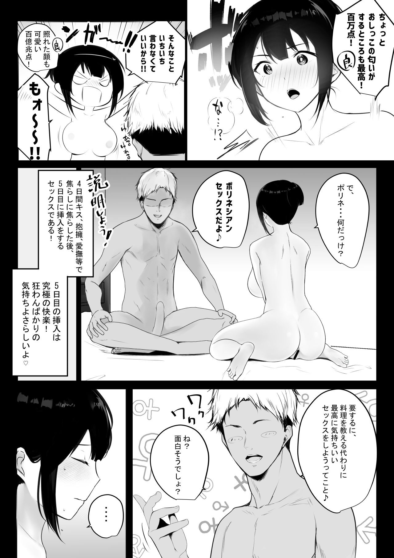 [アキレルショウジョ (アキレ)] 僕の彼女はチャラ男と同居中2