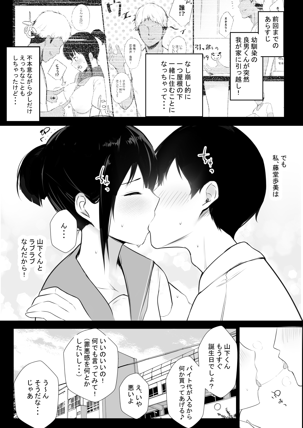 [アキレルショウジョ (アキレ)] 僕の彼女はチャラ男と同居中2