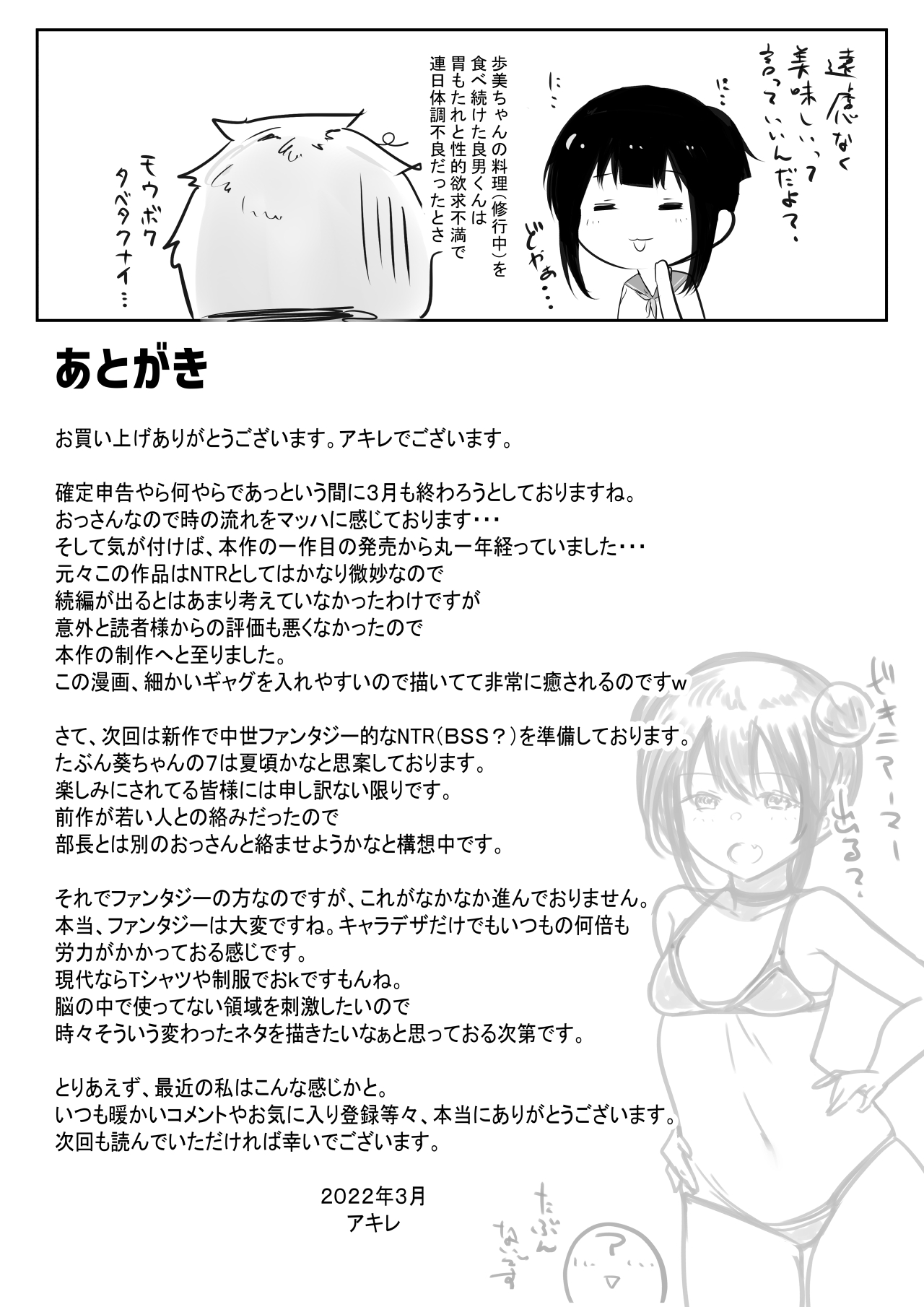 [アキレルショウジョ (アキレ)] 僕の彼女はチャラ男と同居中2