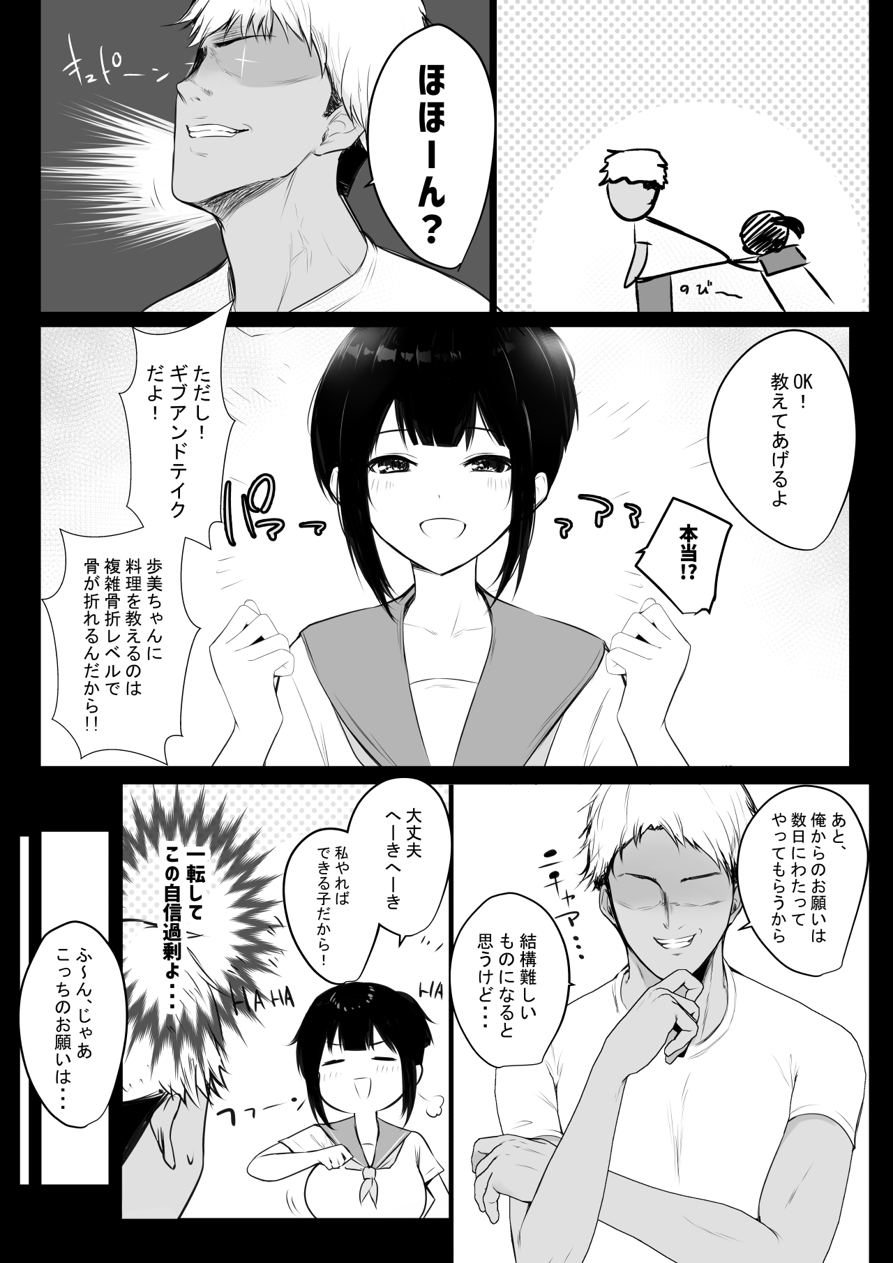 [アキレルショウジョ (アキレ)] 僕の彼女はチャラ男と同居中2