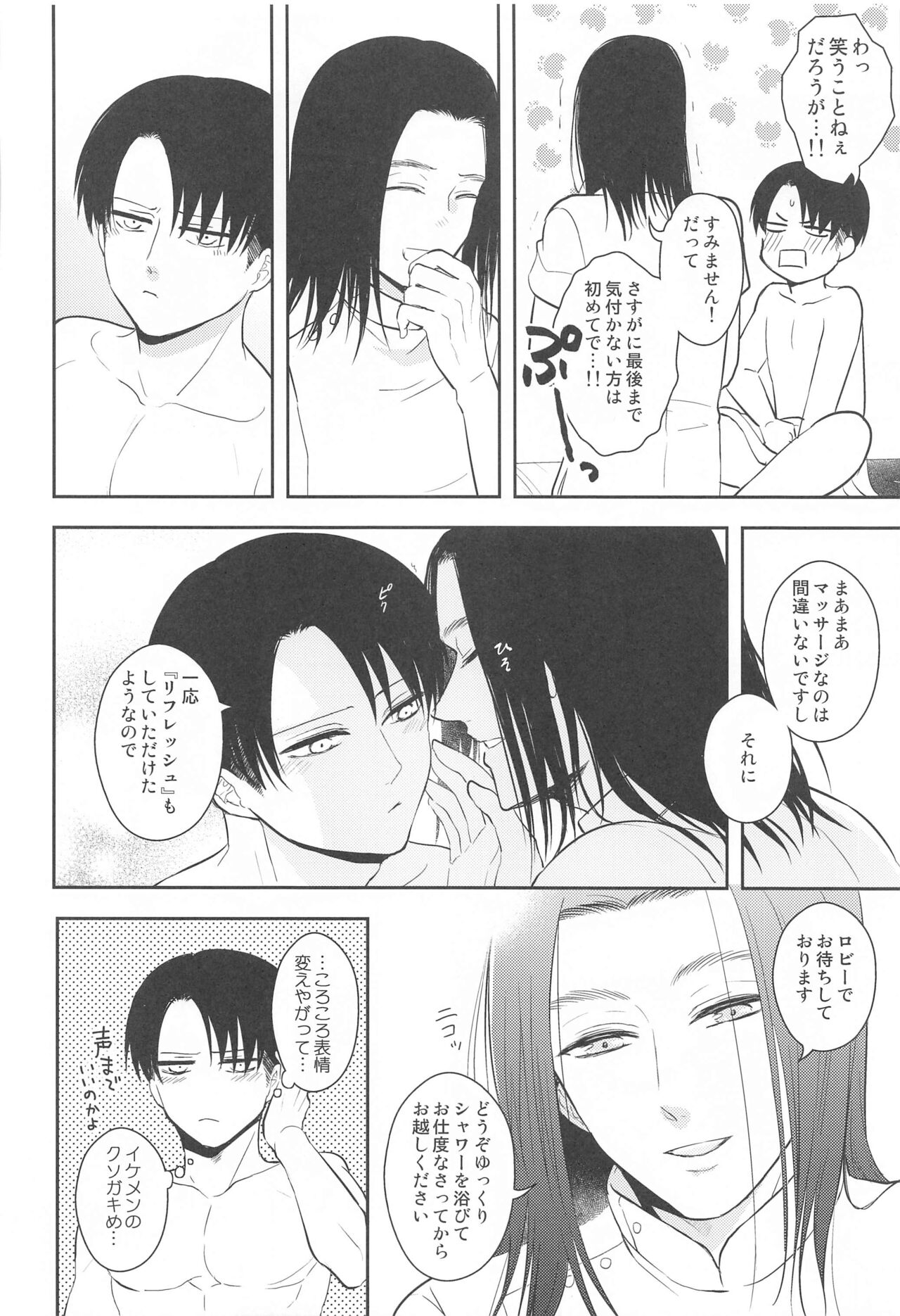 [MACALION] エクストラ・リラクゼーション (進撃の巨人)