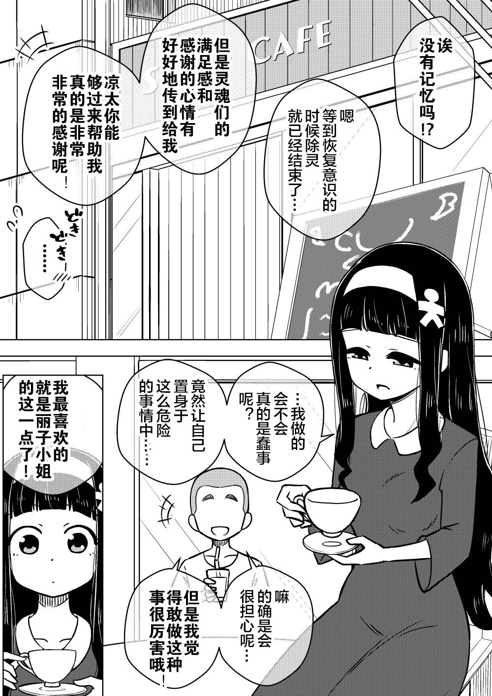 [ありむらんど (蟻アンド村)] 憑依娘～心優しき霊感少女～ [中国翻訳]