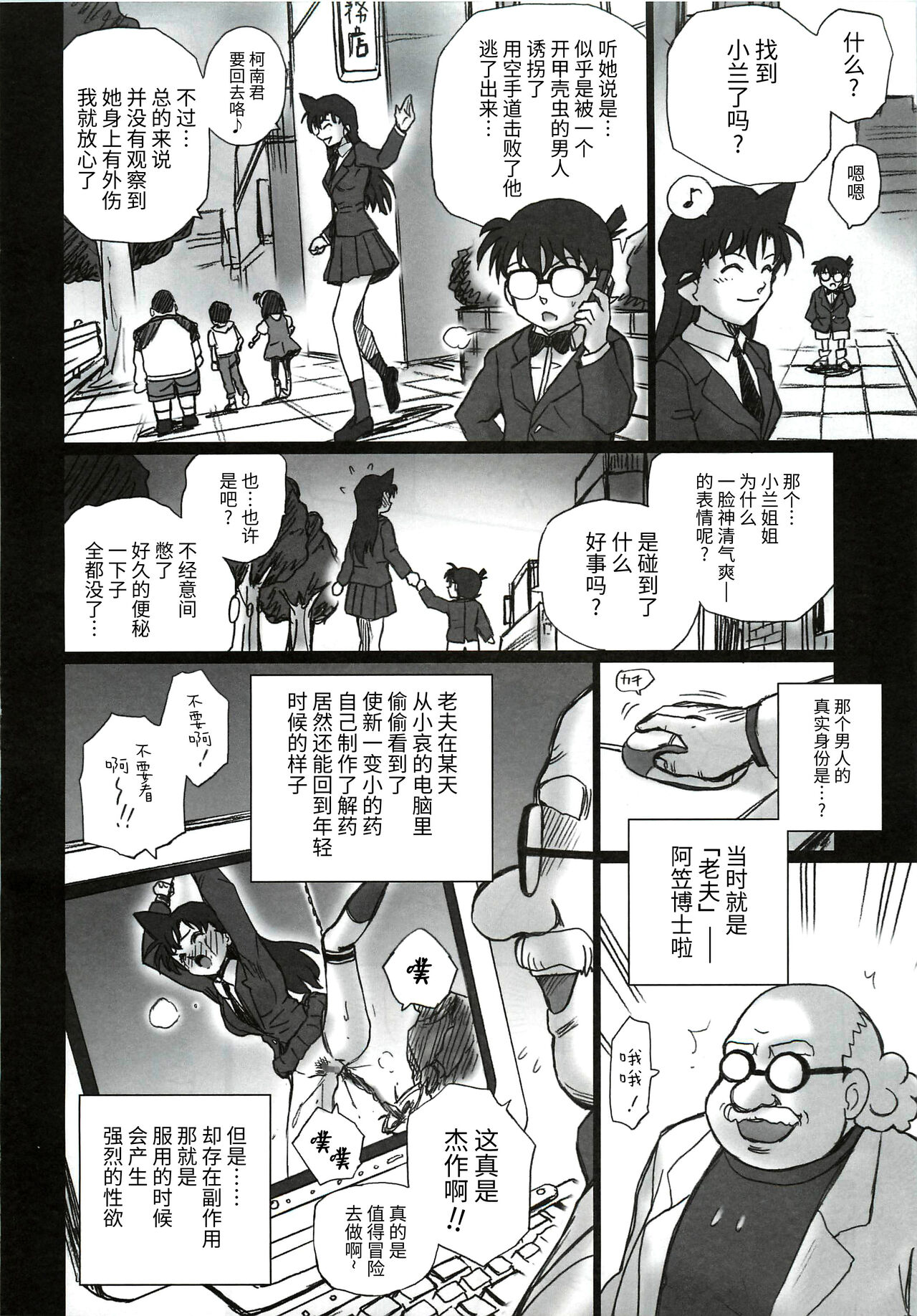 (C81) [Rat Tail (Irie Yamazaki)] TAIL-MAN RAN MOURI BOOK (名探偵コナン) [中国翻訳]