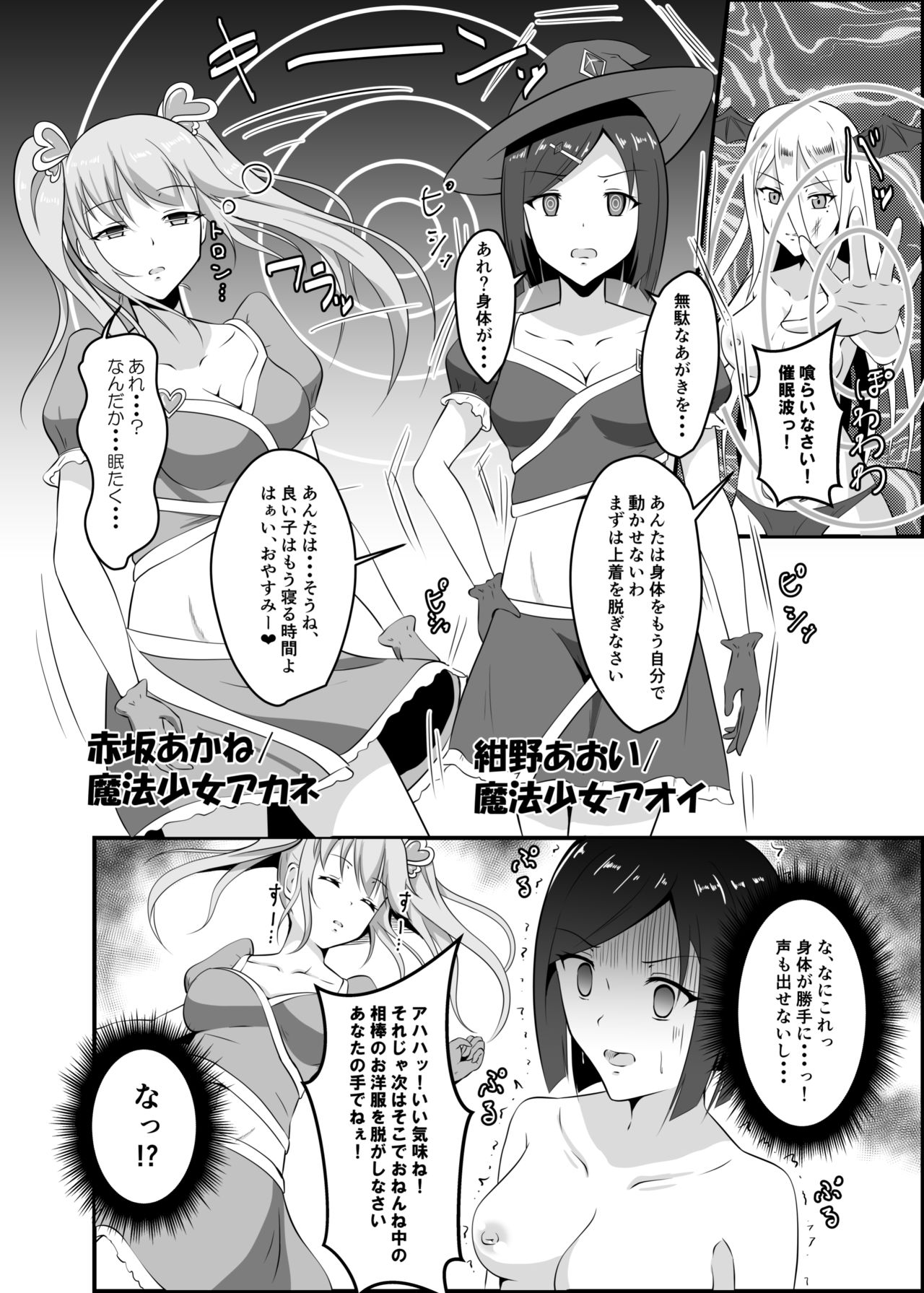 [睡族館 (ひぷのりうむ)] 魔法少女は夢の中 [DL版]