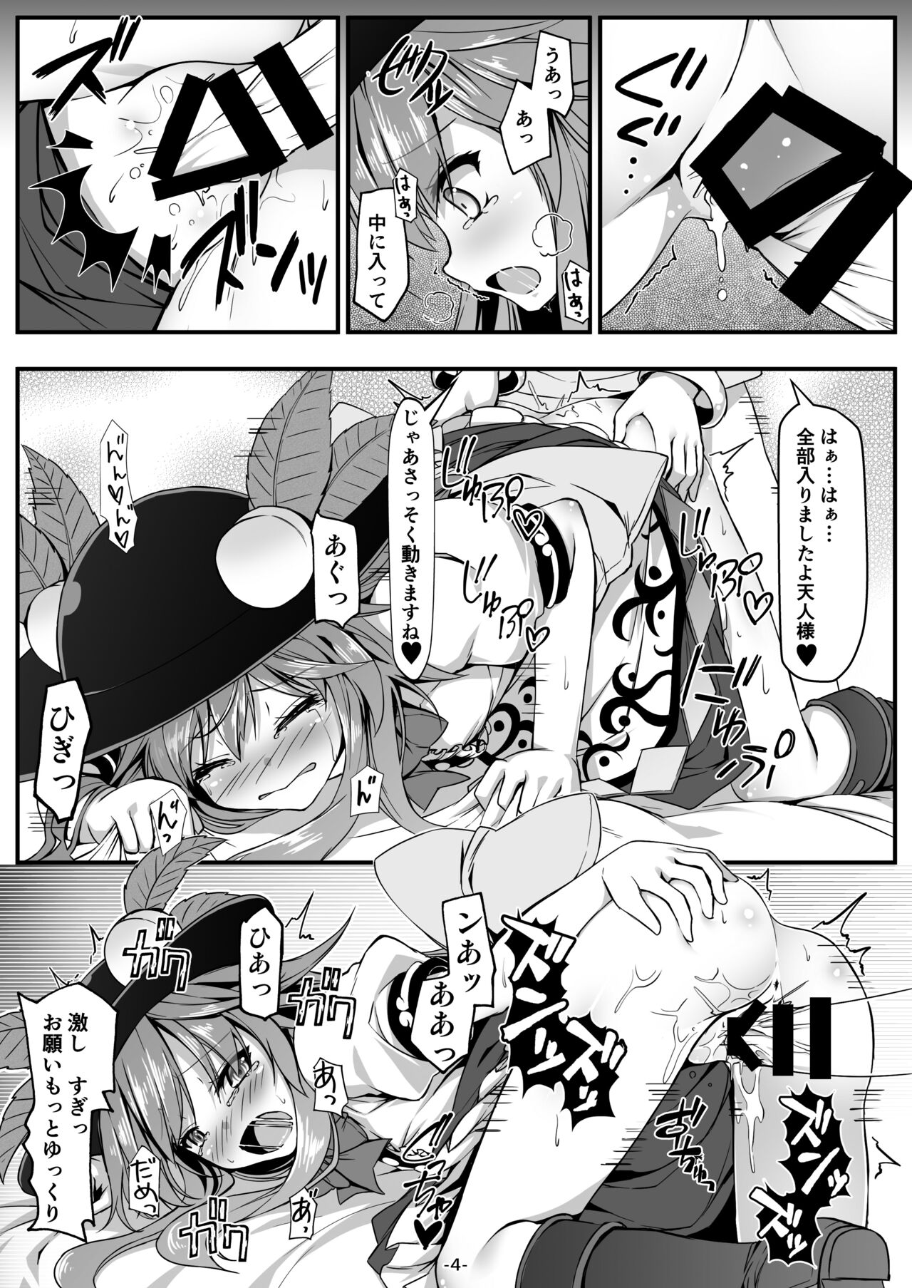 [あばらんち (チマQ)] 天人様素敵です (東方Project) [DL版]