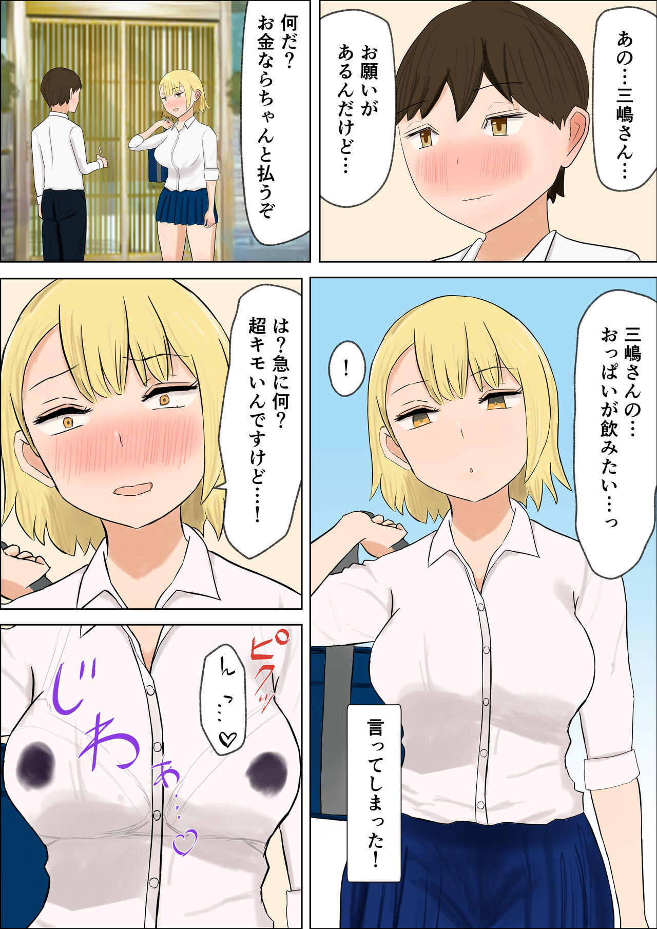 [はだかの女神] 君のおっぱいが飲みたい