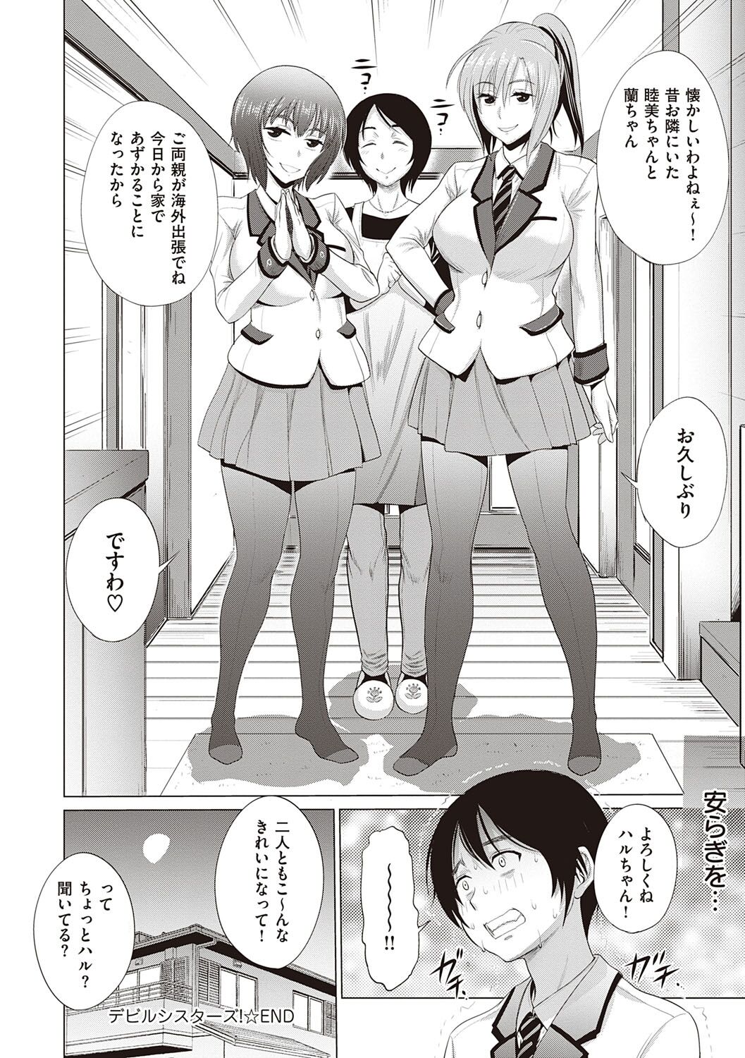 [DISTANCE] ひなた♡ひなたplus [デジタル特装版] [DL版]