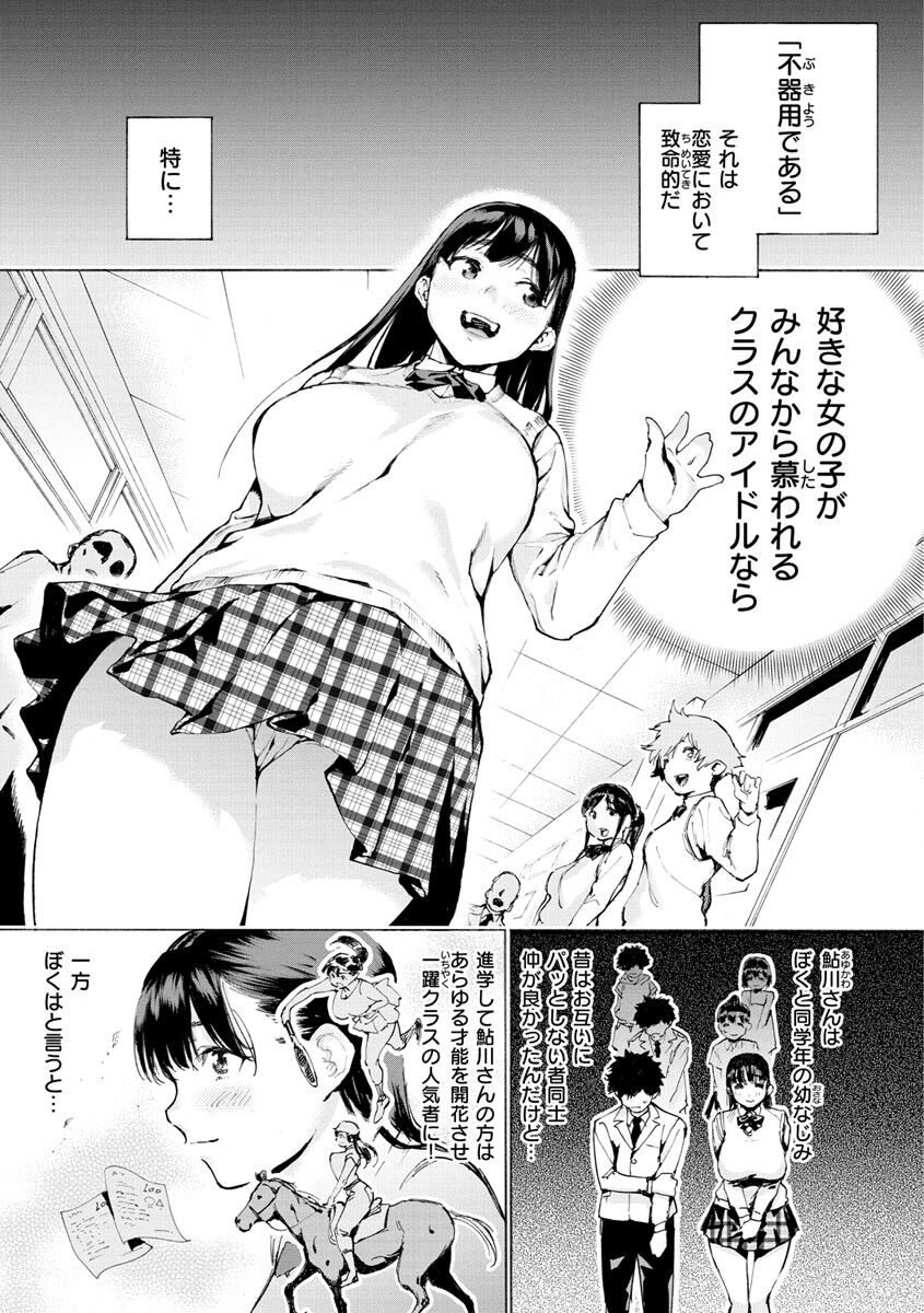 [ほりえろす] 恋する乙女の堕とし方 [DL版]