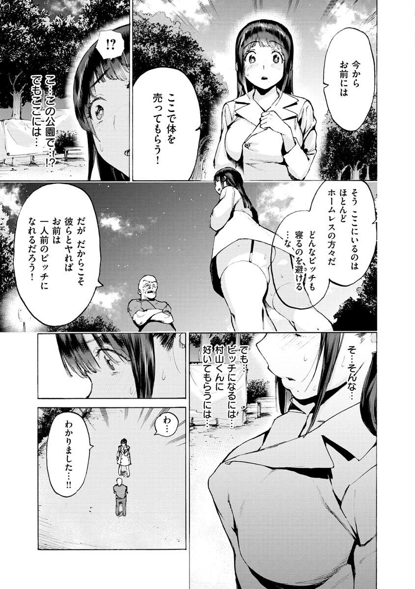 [ほりえろす] 恋する乙女の堕とし方 [DL版]