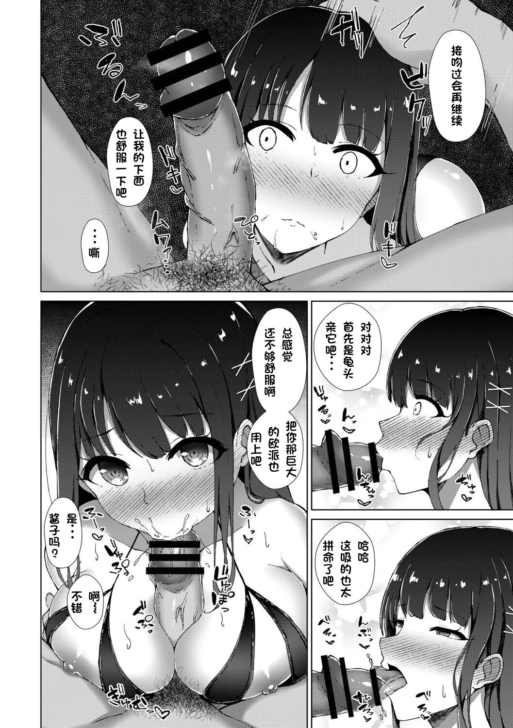 [水面ルリ] 僕の彼女を寝取らせてみた [中国翻訳] [DL版]