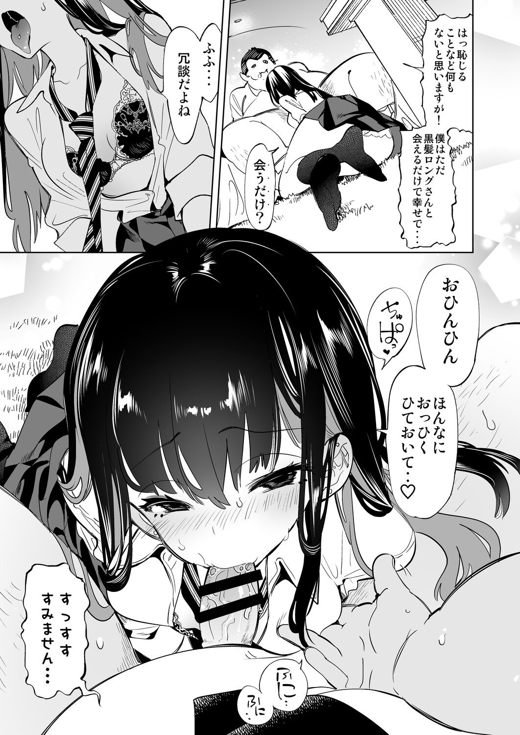 [かみしき (守月史貴)] おにーさん、私達とお茶しませんかぁ？2 [DL版]