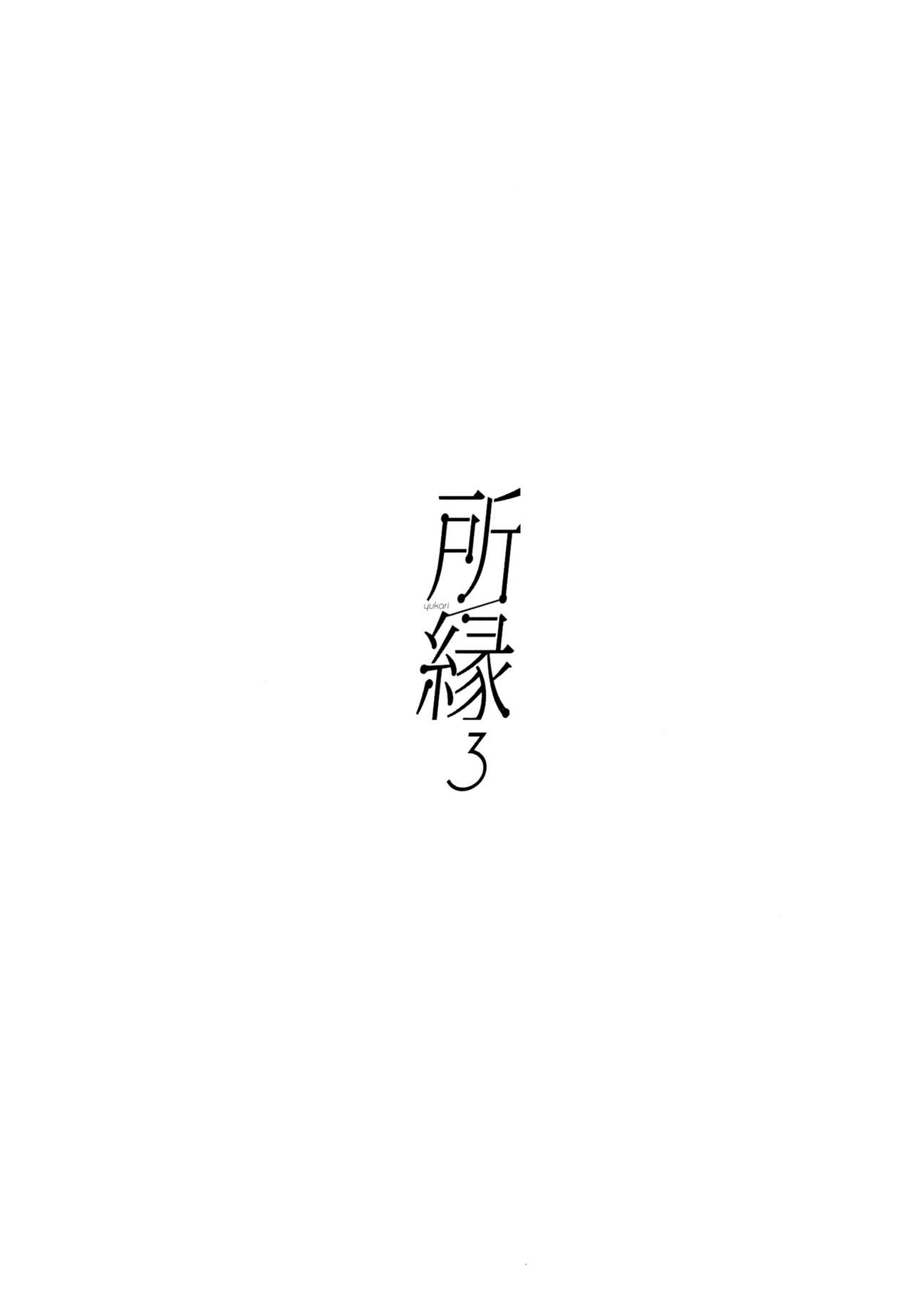 (C95) [smooth (中村葛湯)] 所縁3 [英訳]