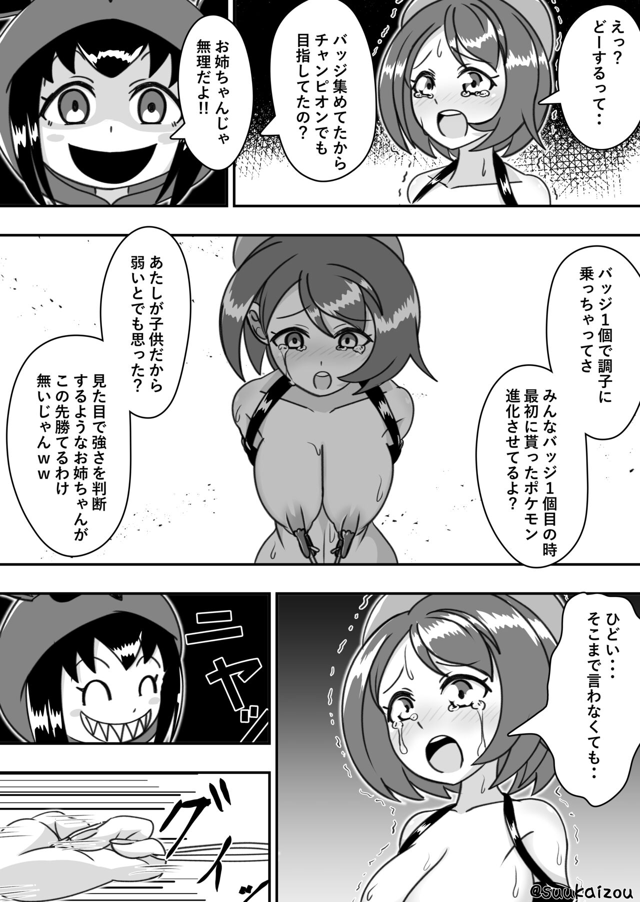 [お湯ふかと] ユウリちゃん ポケモンごっこちゃんに全裸にされペットのように扱われる [ENG & JAP]