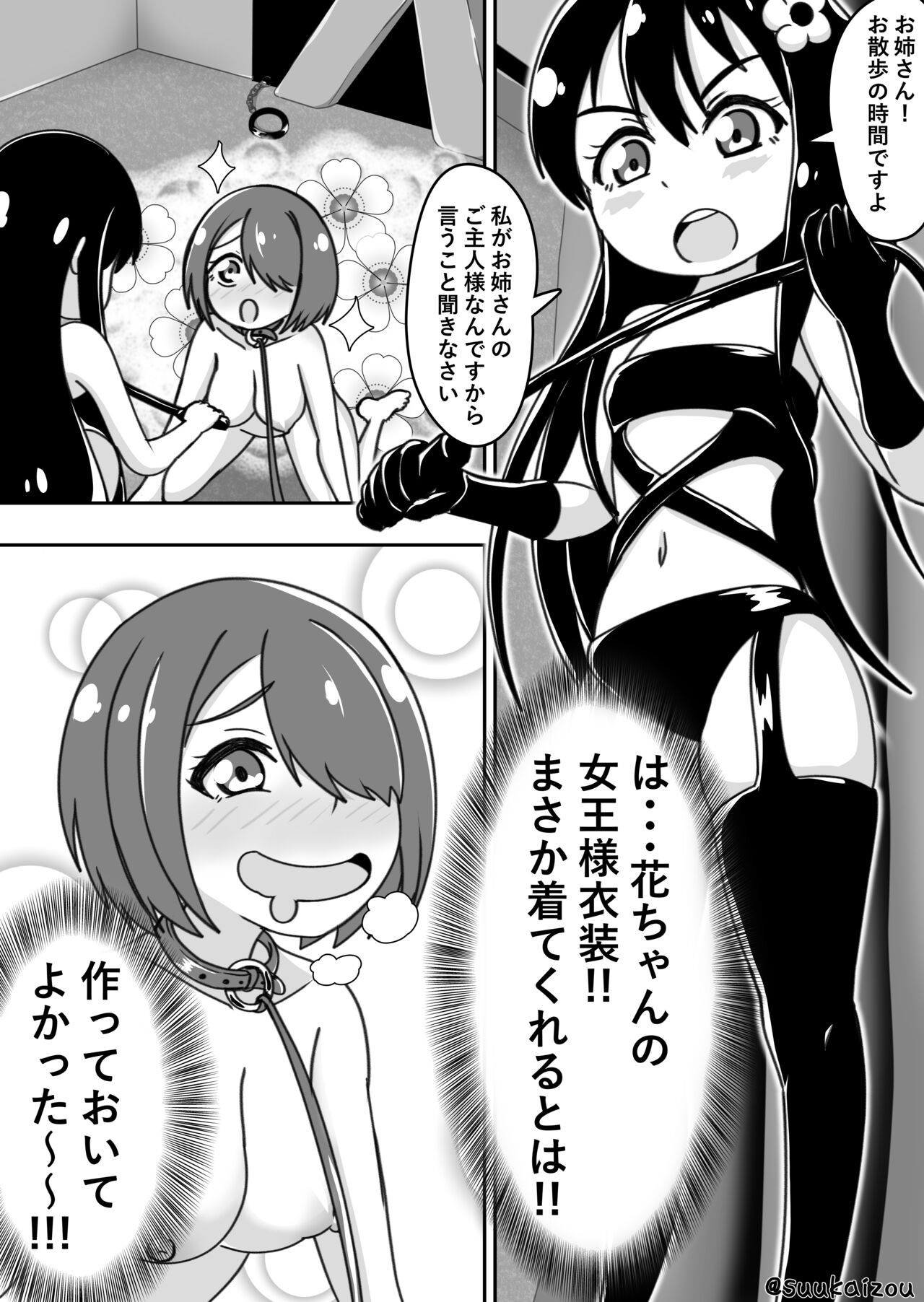 [お湯ふかと] みゃー姉が花ちゃんに調教される漫画 [ENG & JAP]