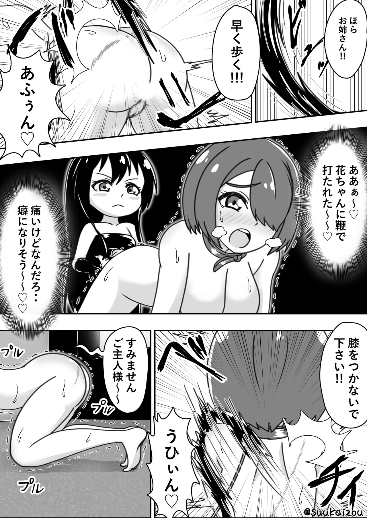 [お湯ふかと] みゃー姉が花ちゃんに調教される漫画 [ENG & JAP]