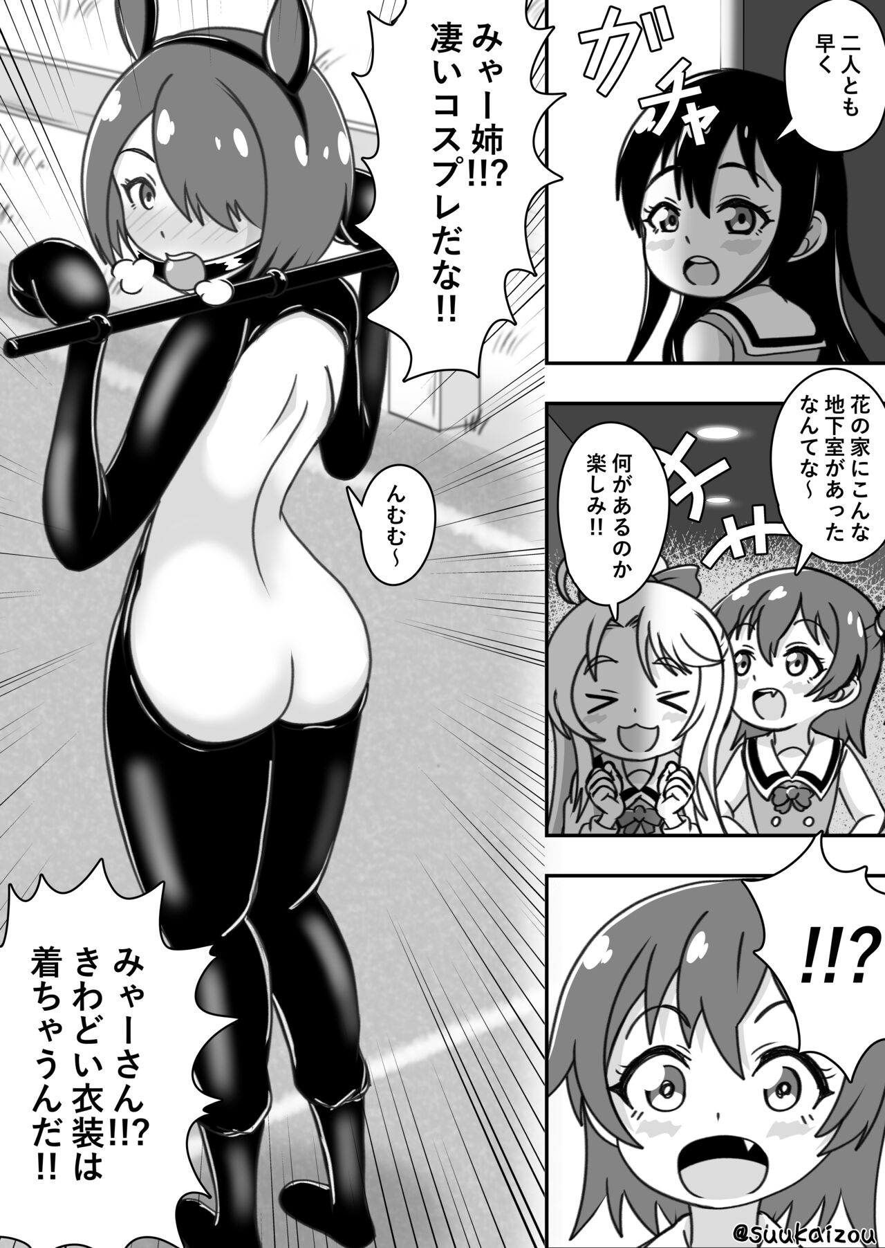 [お湯ふかと] みゃー姉が花ちゃんに調教される漫画 [ENG & JAP]