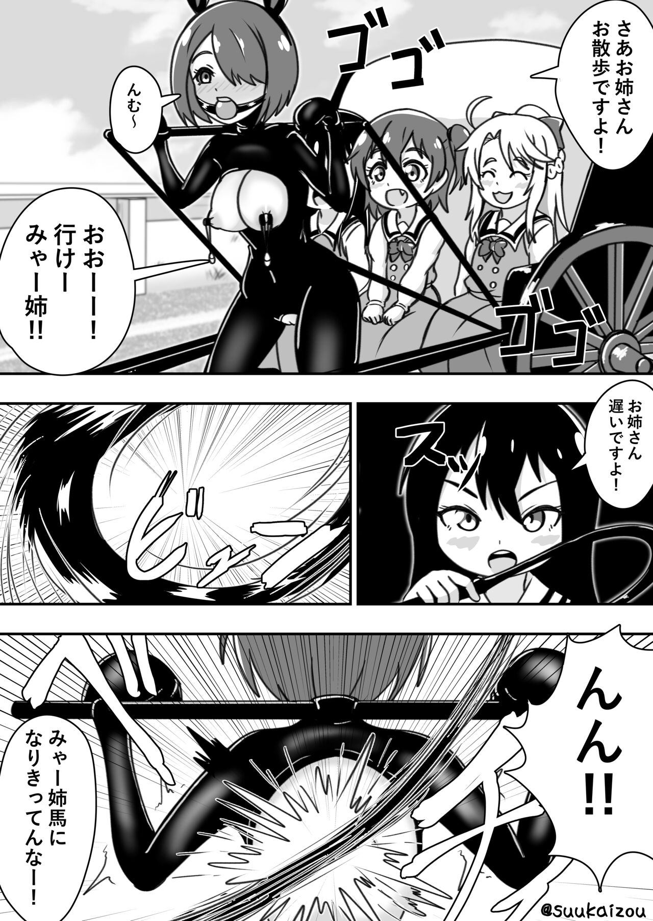[お湯ふかと] みゃー姉が花ちゃんに調教される漫画 [ENG & JAP]