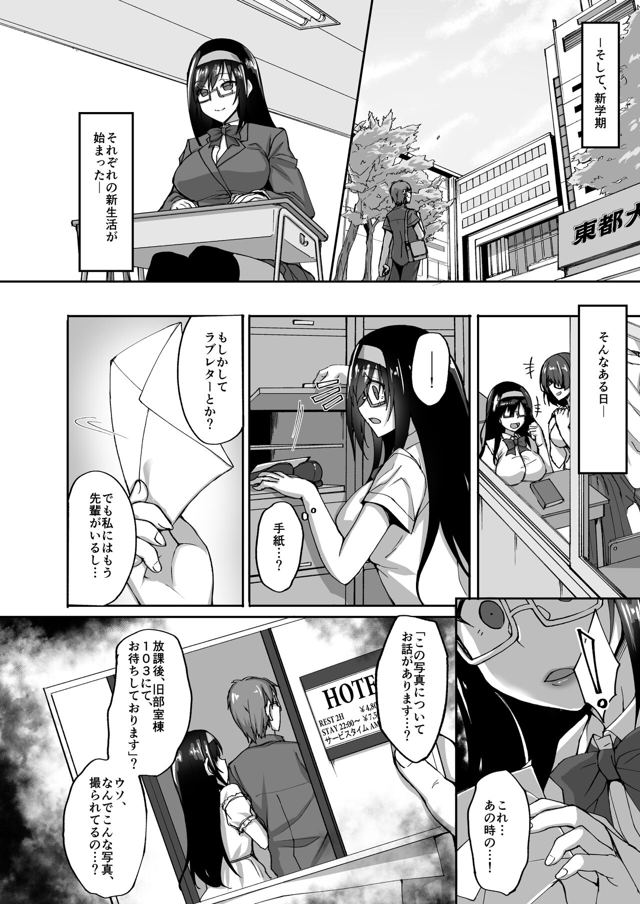 [らぼまじ! (武田あらのぶ)] ネトラレ後輩彼女～総集編～ [DL版]