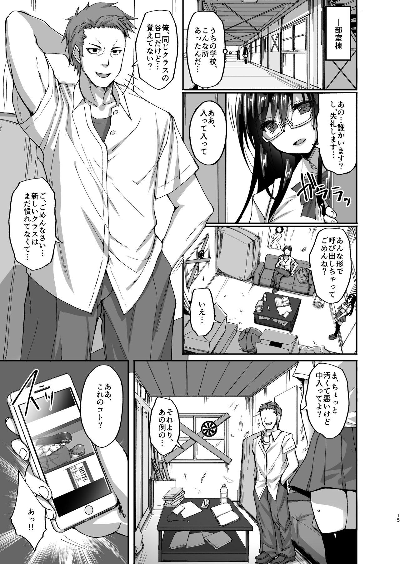 [らぼまじ! (武田あらのぶ)] ネトラレ後輩彼女～総集編～ [DL版]