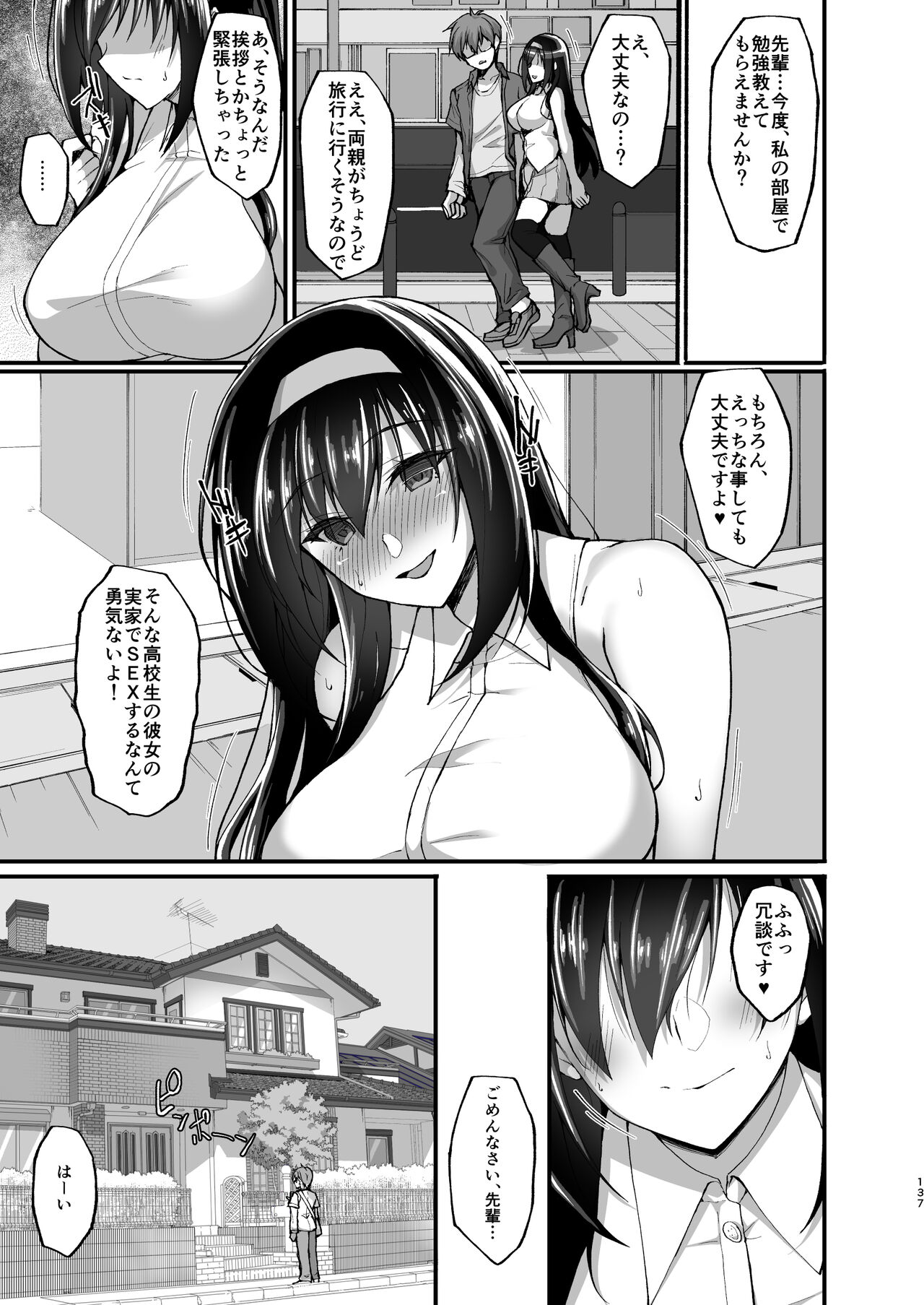 [らぼまじ! (武田あらのぶ)] ネトラレ後輩彼女～総集編～ [DL版]