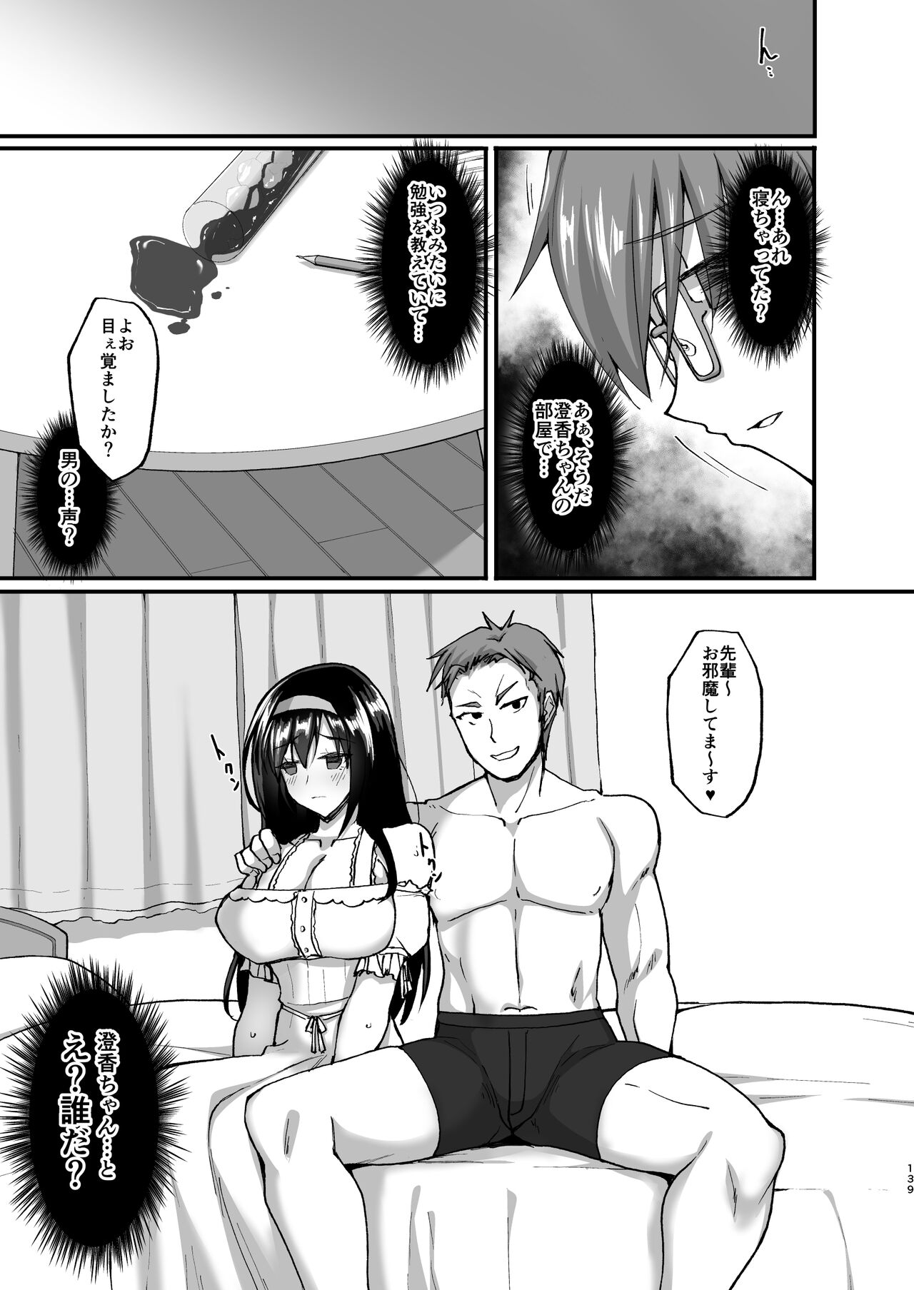 [らぼまじ! (武田あらのぶ)] ネトラレ後輩彼女～総集編～ [DL版]
