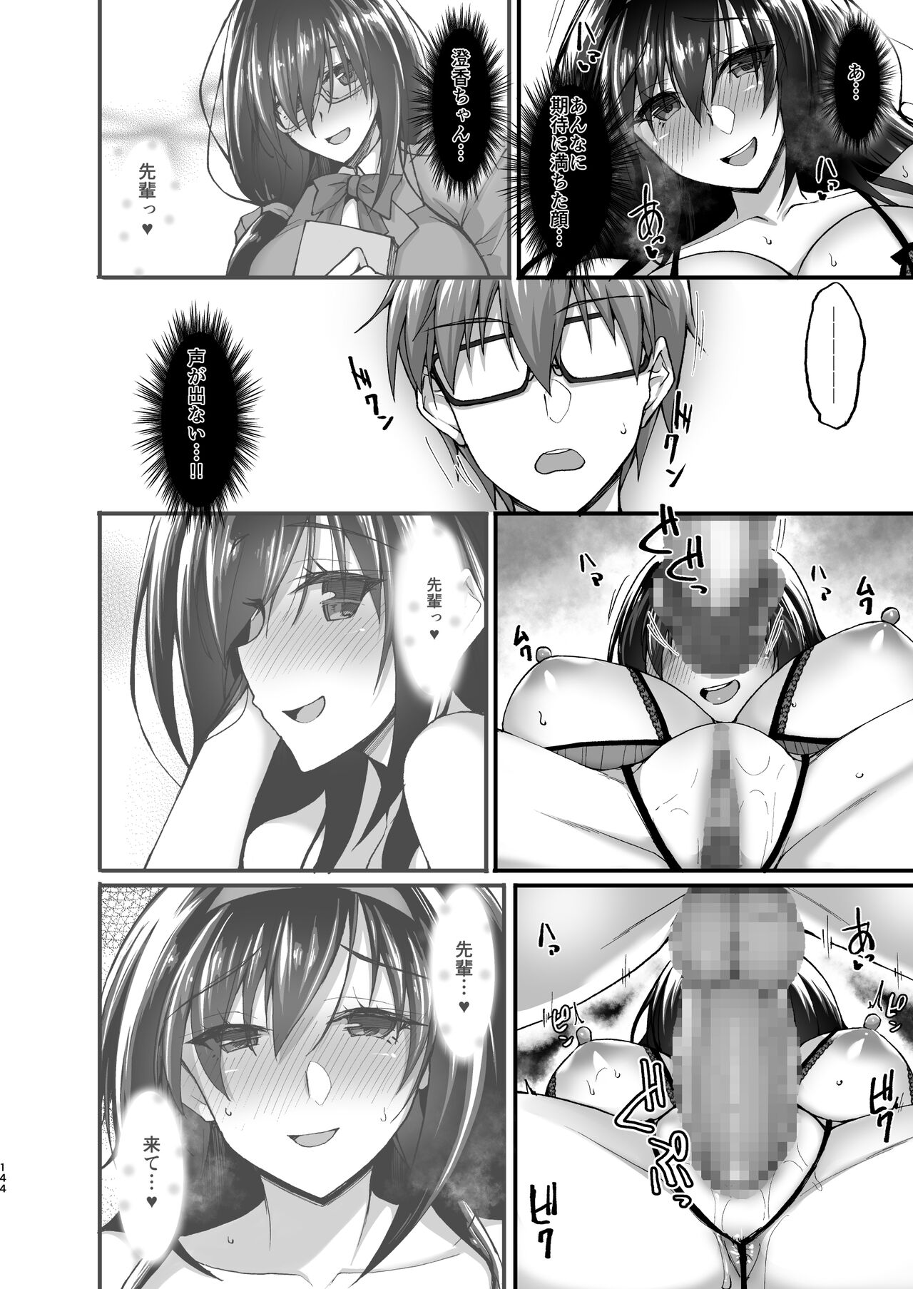 [らぼまじ! (武田あらのぶ)] ネトラレ後輩彼女～総集編～ [DL版]