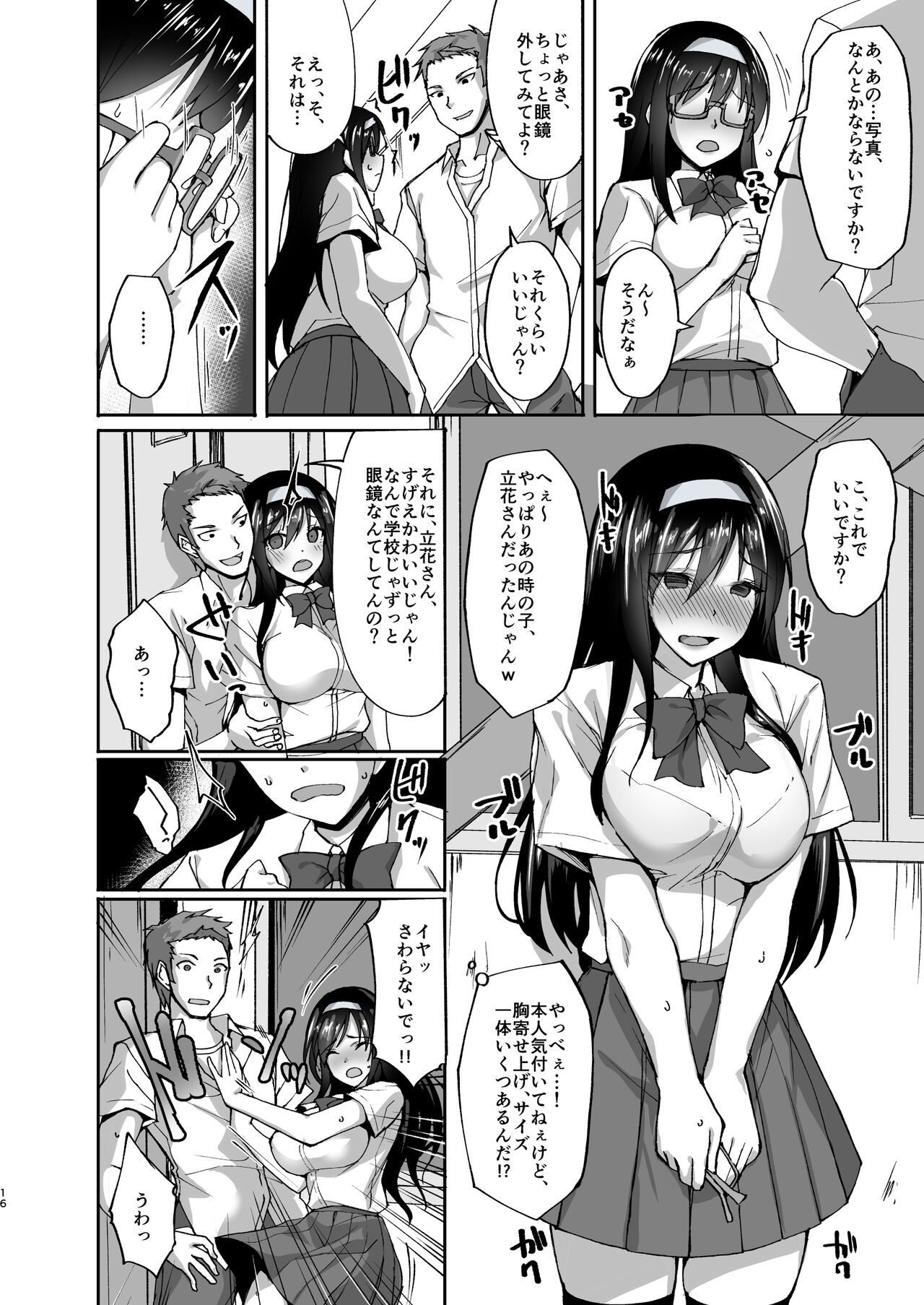 [らぼまじ! (武田あらのぶ)] ネトラレ後輩彼女～総集編～ [DL版]