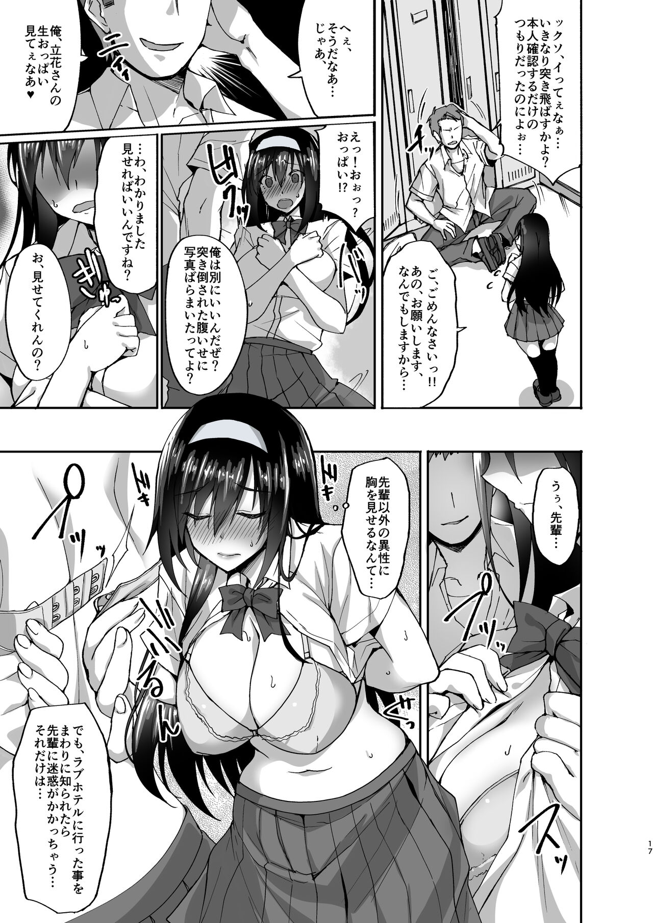 [らぼまじ! (武田あらのぶ)] ネトラレ後輩彼女～総集編～ [DL版]