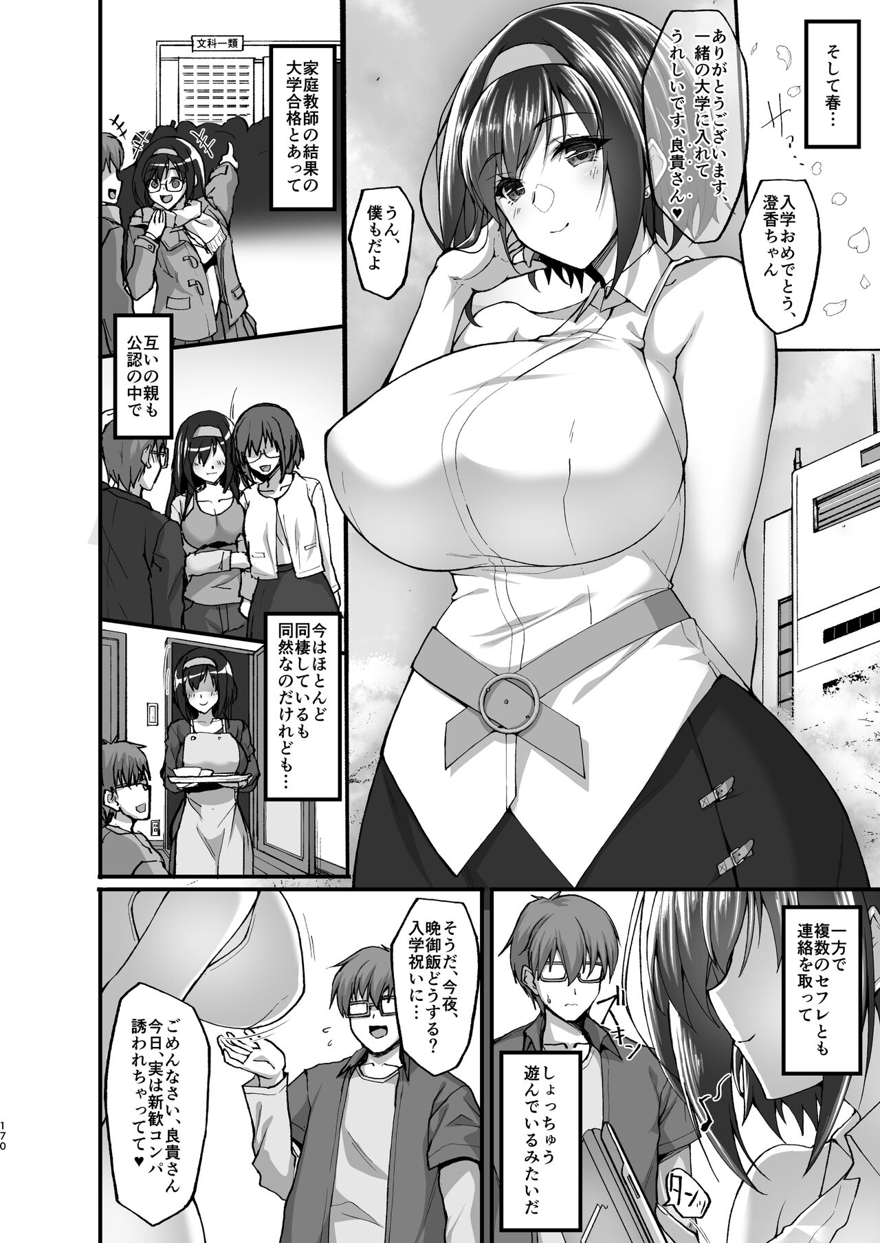 [らぼまじ! (武田あらのぶ)] ネトラレ後輩彼女～総集編～ [DL版]