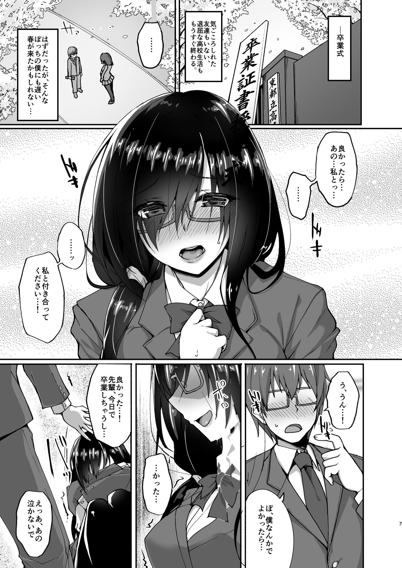 [らぼまじ! (武田あらのぶ)] ネトラレ後輩彼女～総集編～ [DL版]