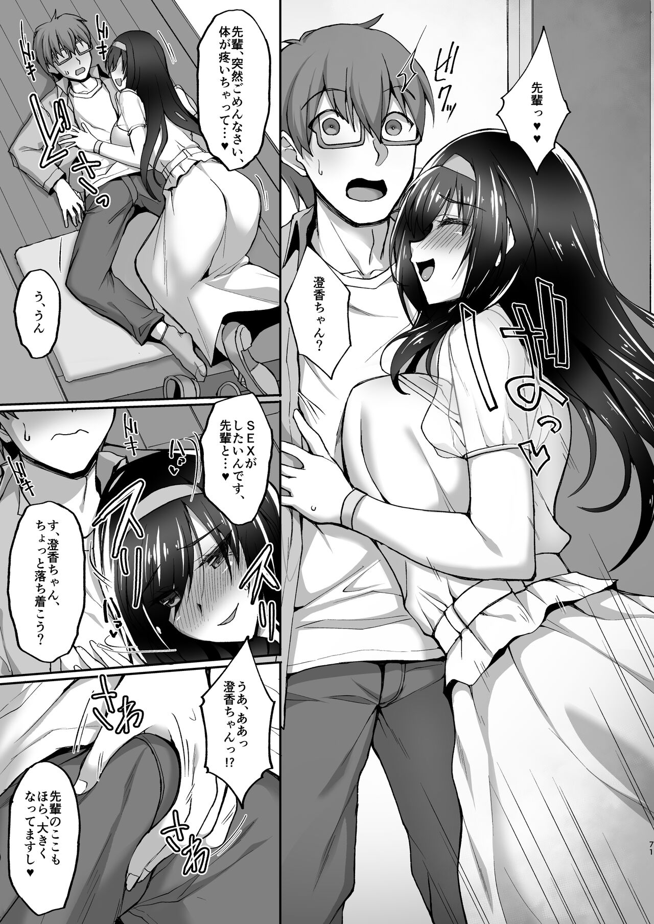 [らぼまじ! (武田あらのぶ)] ネトラレ後輩彼女～総集編～ [DL版]