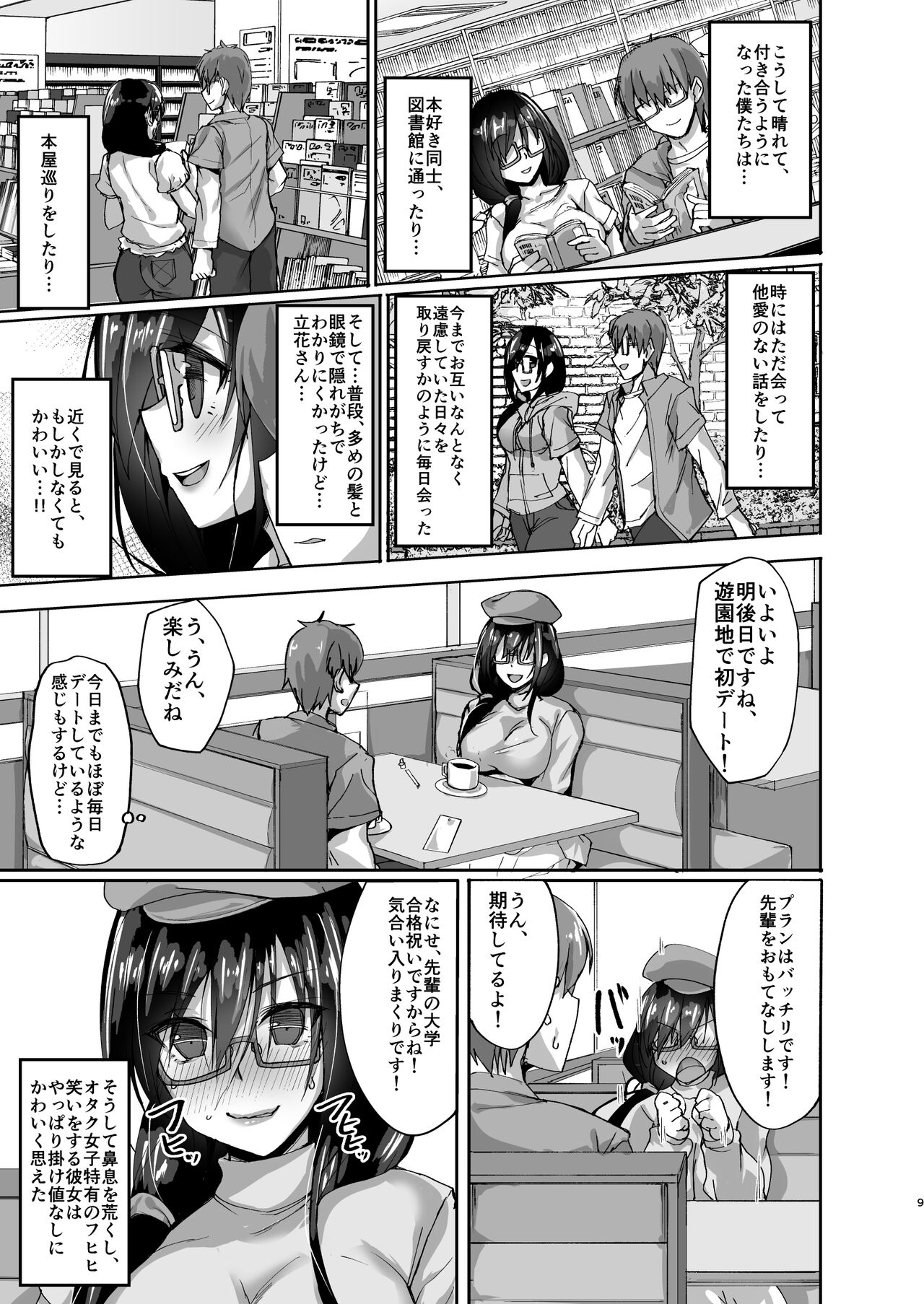 [らぼまじ! (武田あらのぶ)] ネトラレ後輩彼女～総集編～ [DL版]