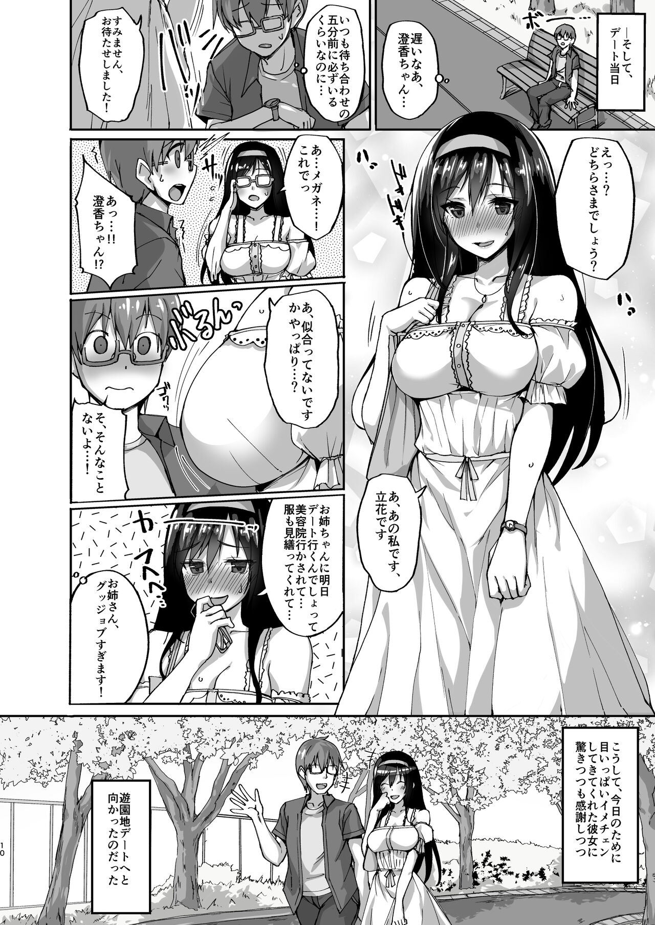[らぼまじ! (武田あらのぶ)] ネトラレ後輩彼女～総集編～ [DL版]