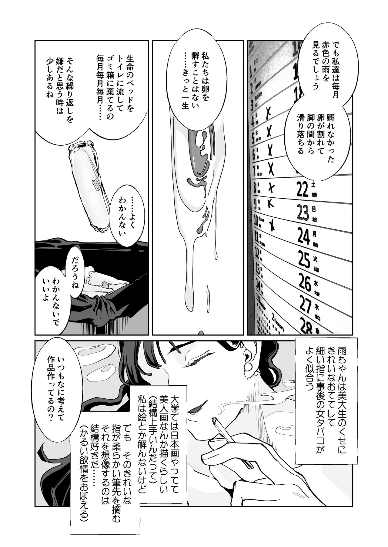 [華山ユキテル] 赤い青色の夢を見る