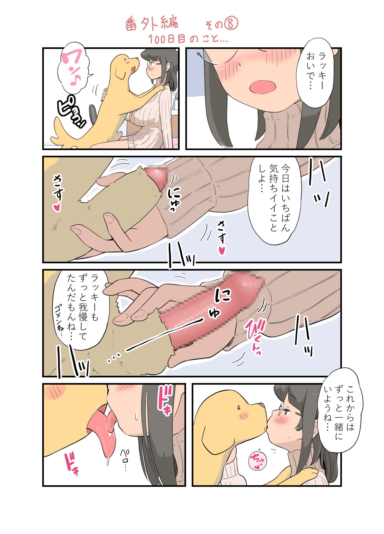 [Lithium] 100日後に愛犬とセックスする地味巨乳メガネちゃん