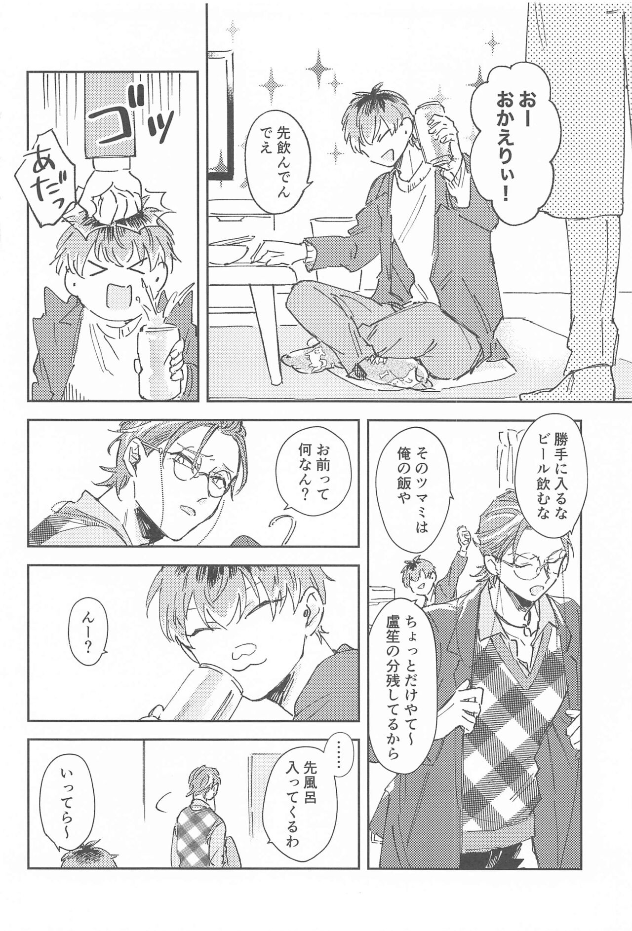 [不憫] ボクらの次の日 (ヒプノシスマイク)