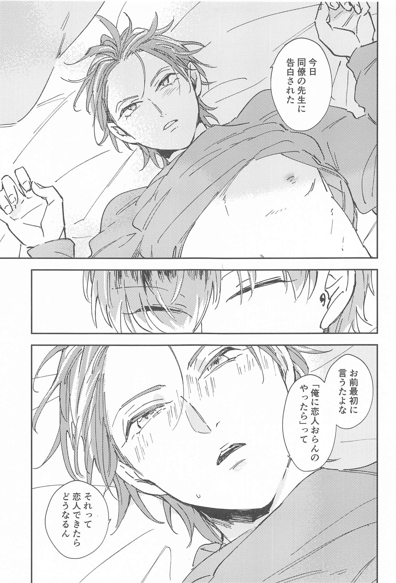 [不憫] ボクらの次の日 (ヒプノシスマイク)
