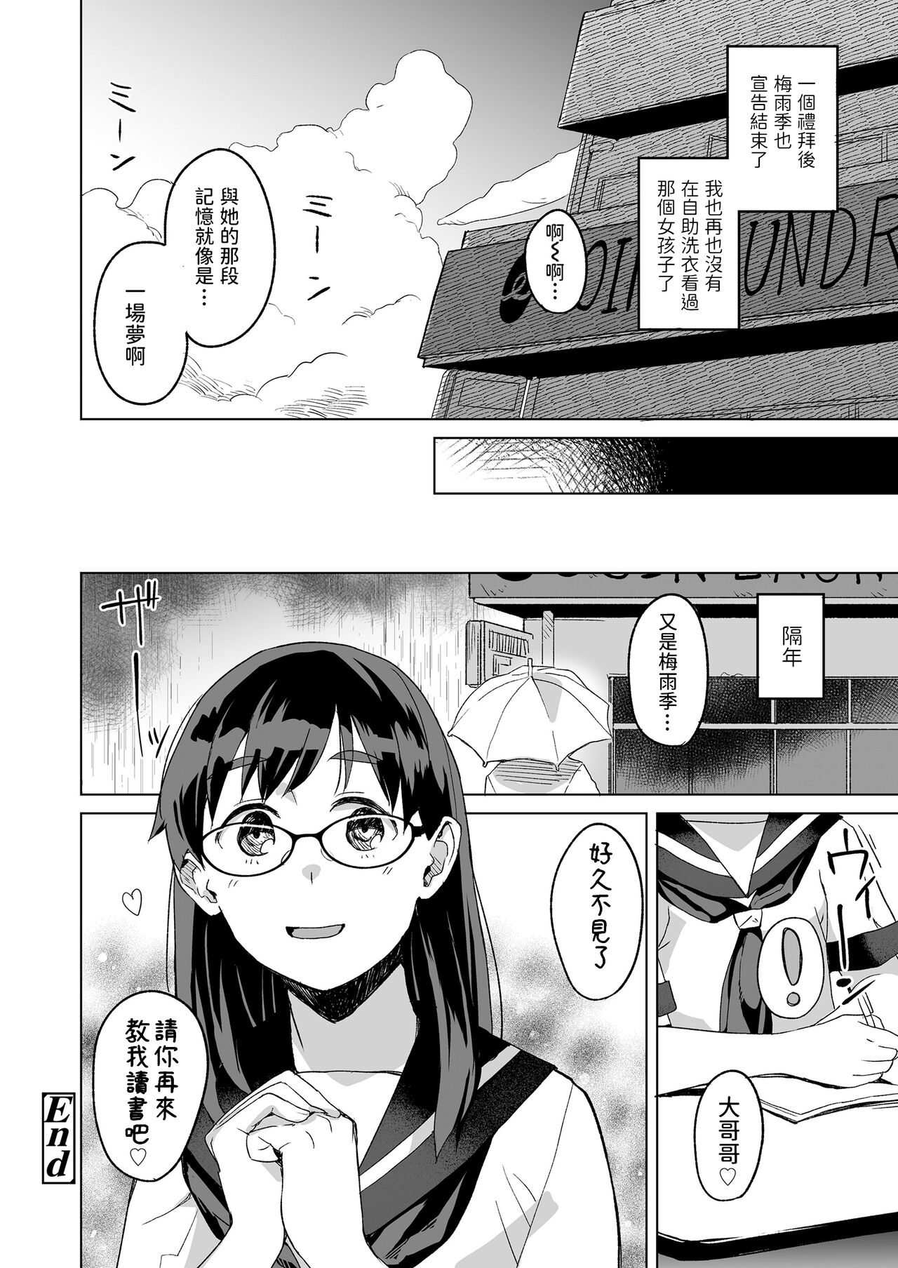 [マキオ] ひみつのランドリー (COMIC LO 2021年10月号) [中国翻訳] [DL版]