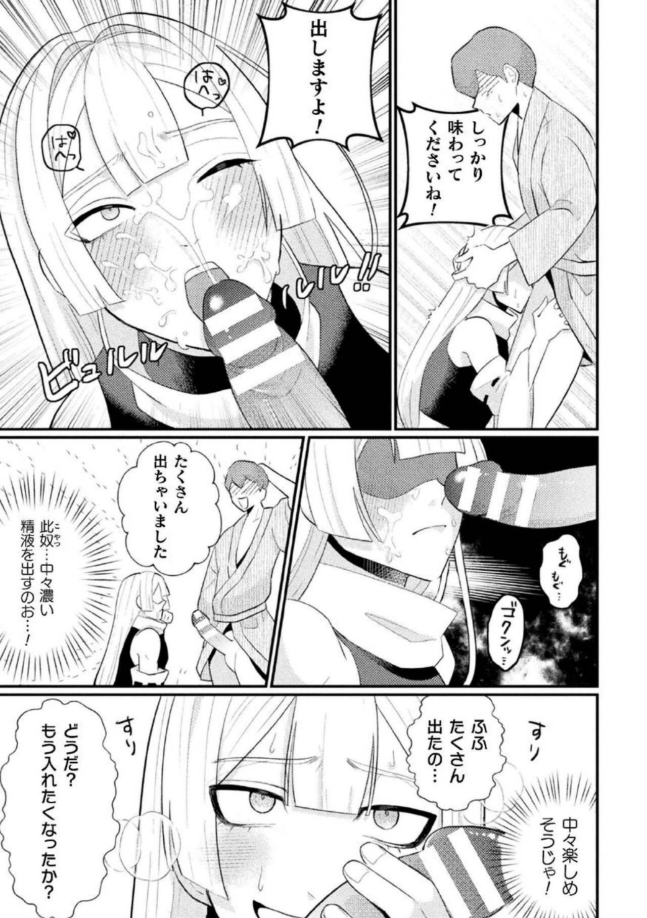 [のぼる] 邪神姦淫～わからせ棒でナマイキ制裁～