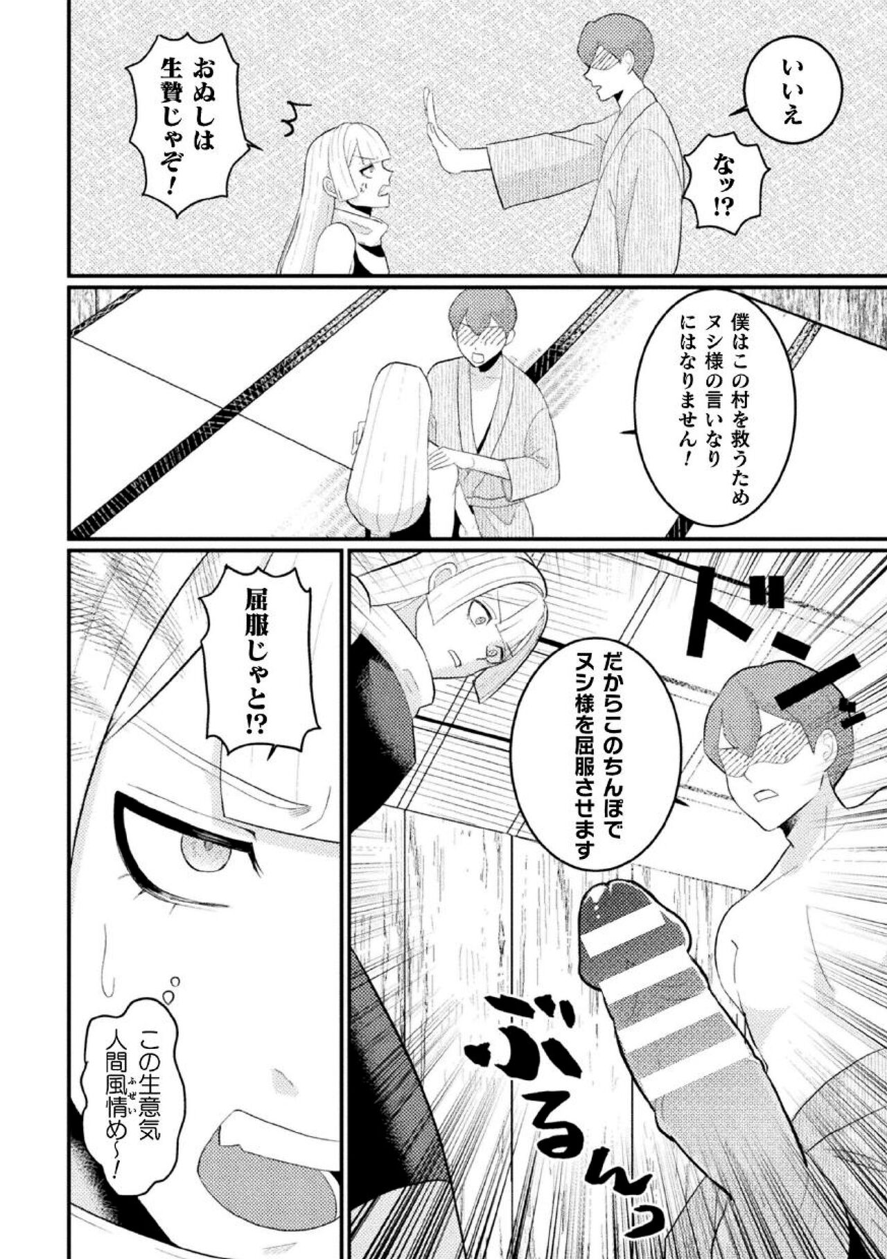 [のぼる] 邪神姦淫～わからせ棒でナマイキ制裁～
