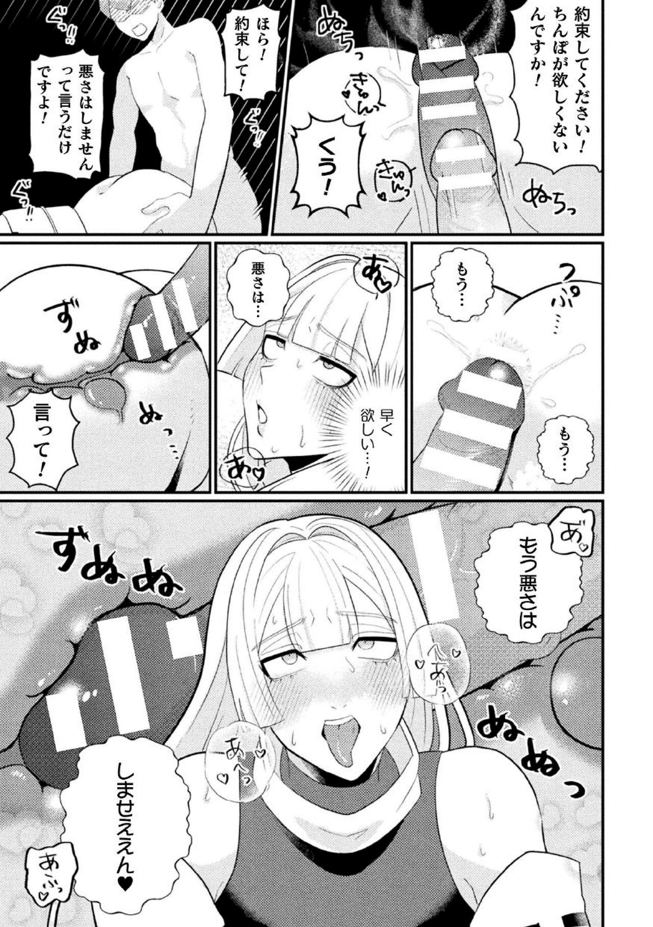 [のぼる] 邪神姦淫～わからせ棒でナマイキ制裁～